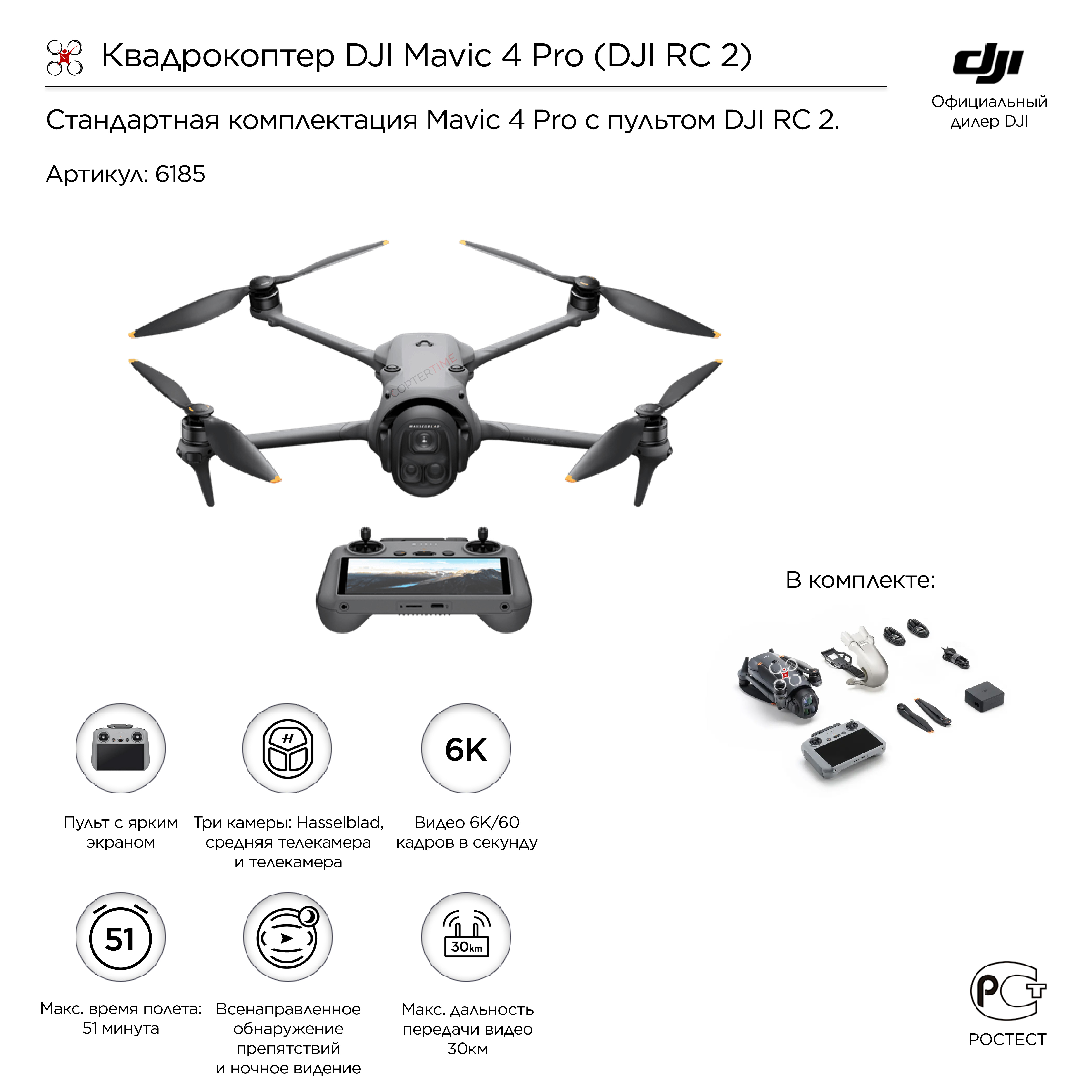DJI Mavic 4 Pro (DJI RC 2)