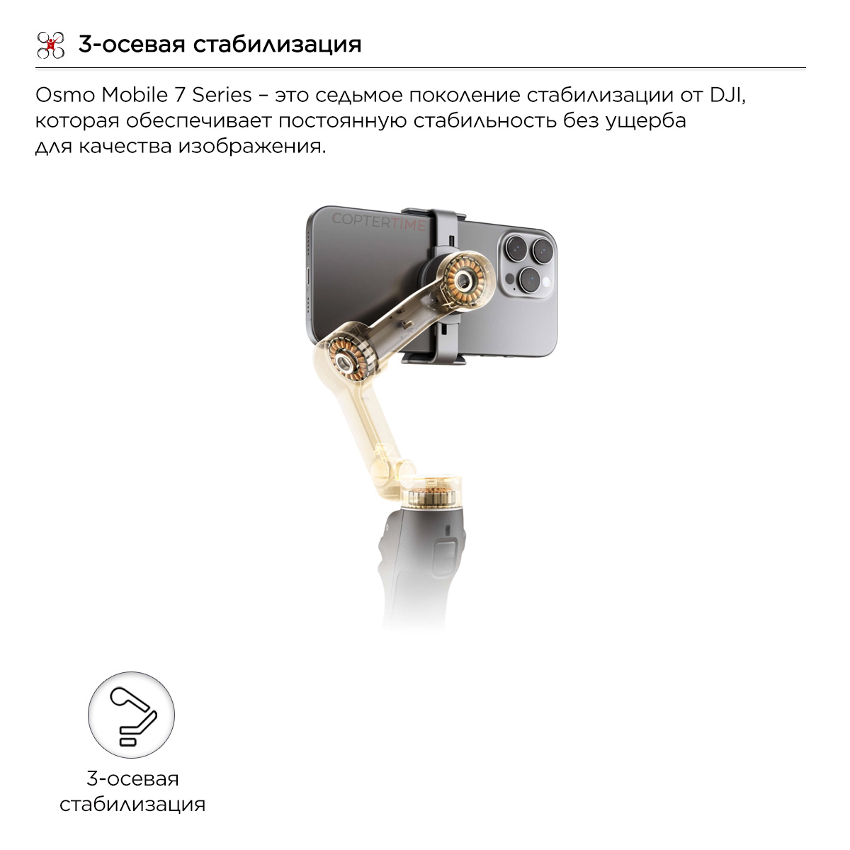 DJI Osmo Mobile 7 / стабилизатор (стедикам) для смартфона