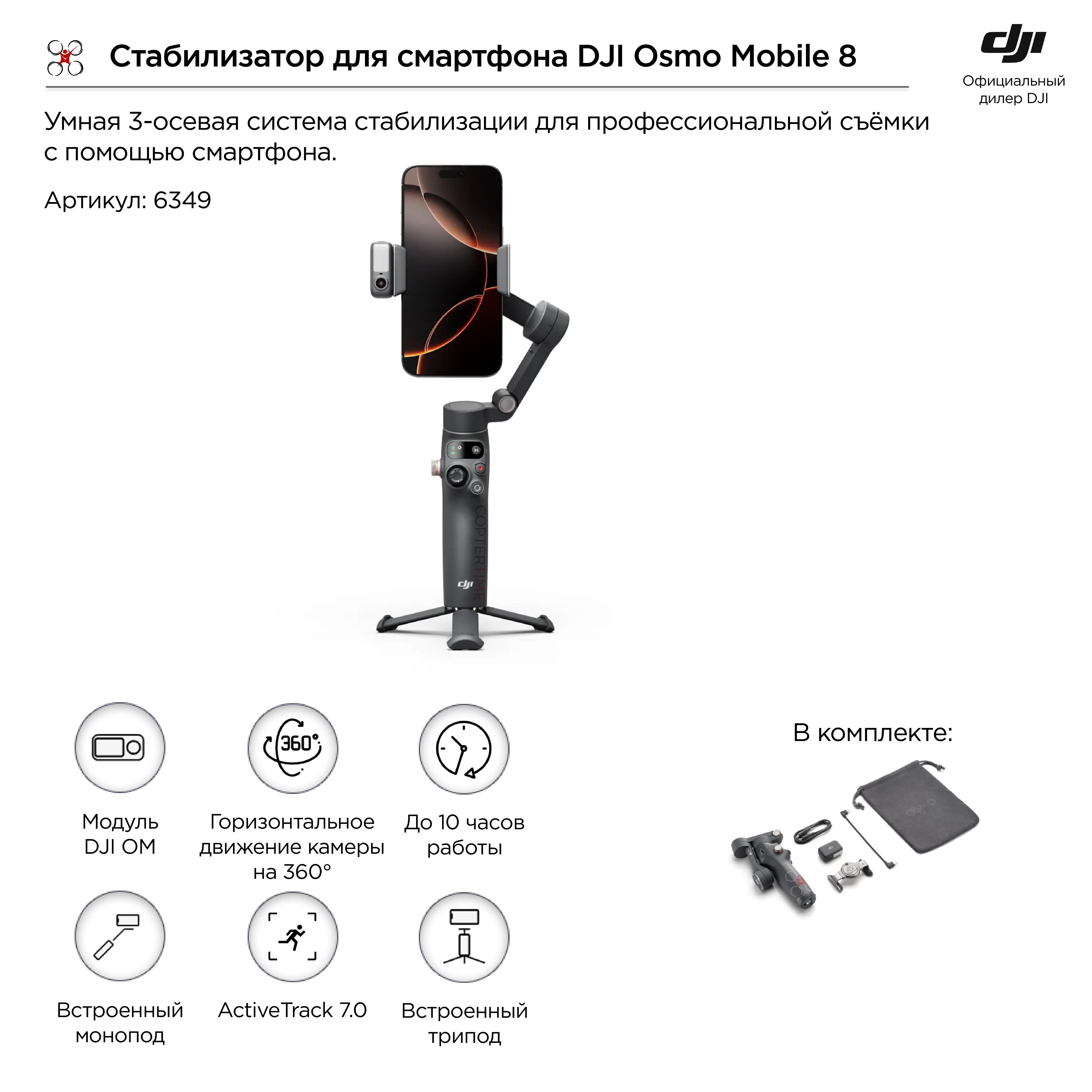 DJI Osmo Mobile 8