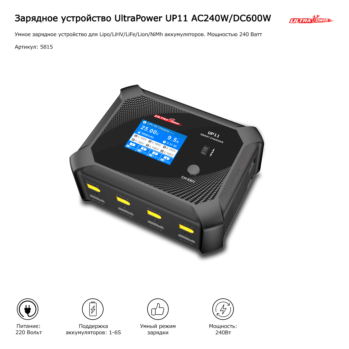 Зарядное устройство UltraPower UP11 AC240W/DC600W