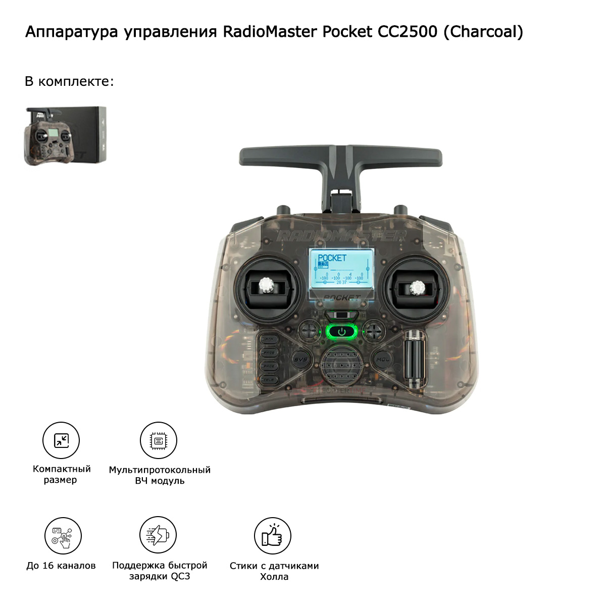 Аппаратура управления RadioMaster Pocket CC2500 (Charcoal)