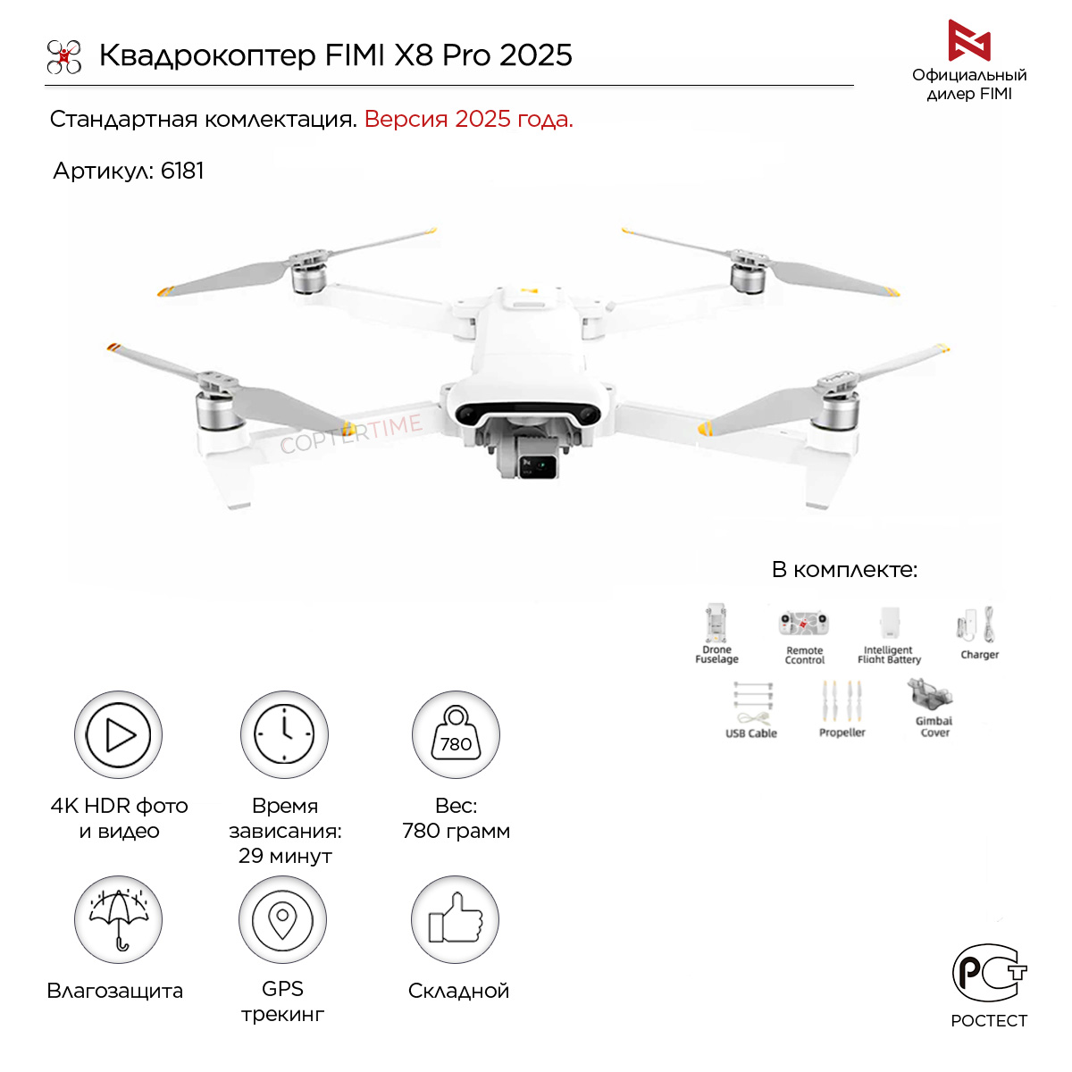 Квадрокоптер FIMI X8 Pro 2025