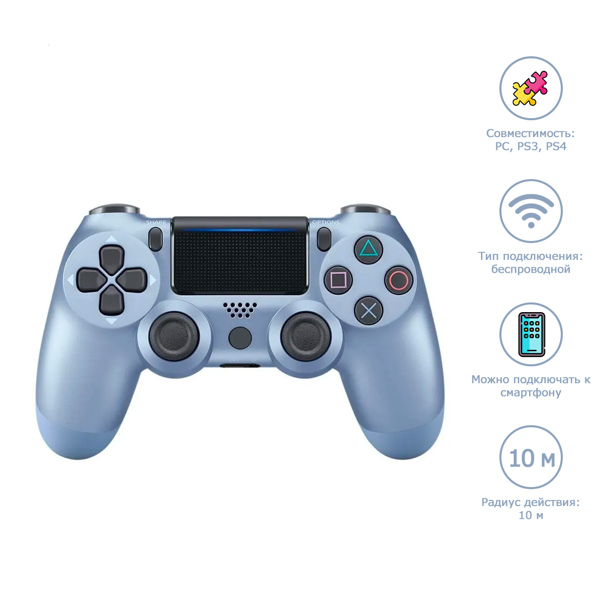 Геймпад для PlayStation 4 беспроводной джойстик DualShock 4 / для PS4  (титановый голубой) (OEM) | Купить в Москве - CopterTime