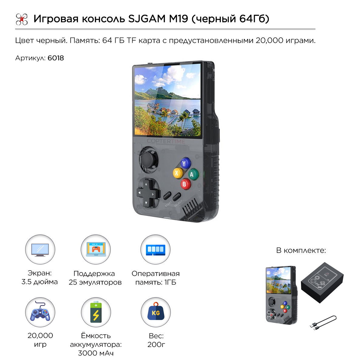 SJGAM M19 (черный 64Гб) игровая консоль / ретро приставка 20000+ игр