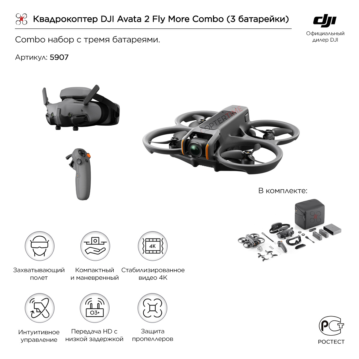 Квадрокоптер DJI Avata 2 Fly More Combo (3 батарейки)