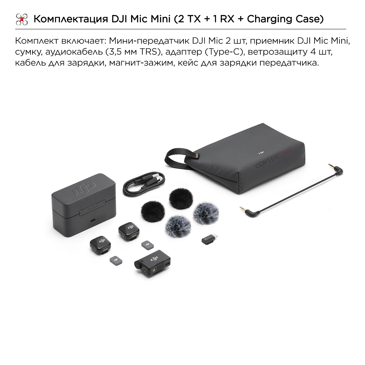 Микрофон DJI Mic Mini (2 TX + 1 RX + Charging Case)