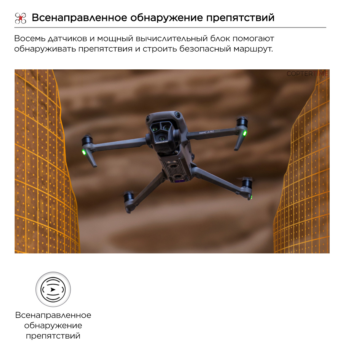 Квадрокоптер DJI Mavic 3 Pro (пульт DJI RC)