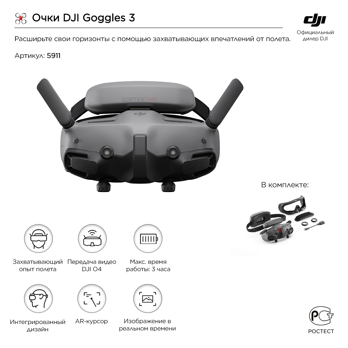 Очки DJI Goggles 3