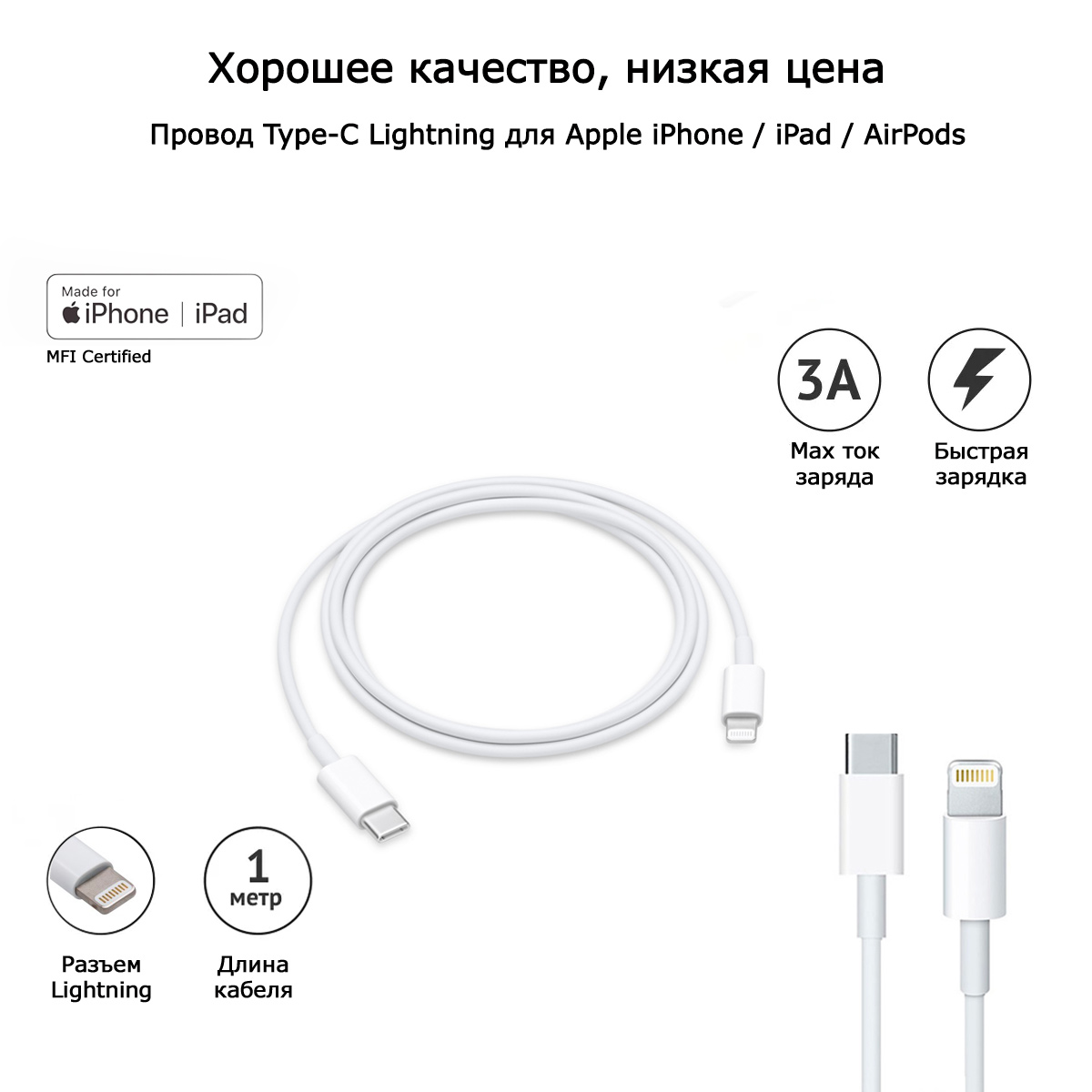 Кабель / шнур / провод Type-C Lightning для Apple iPhone / iPad / AirPods