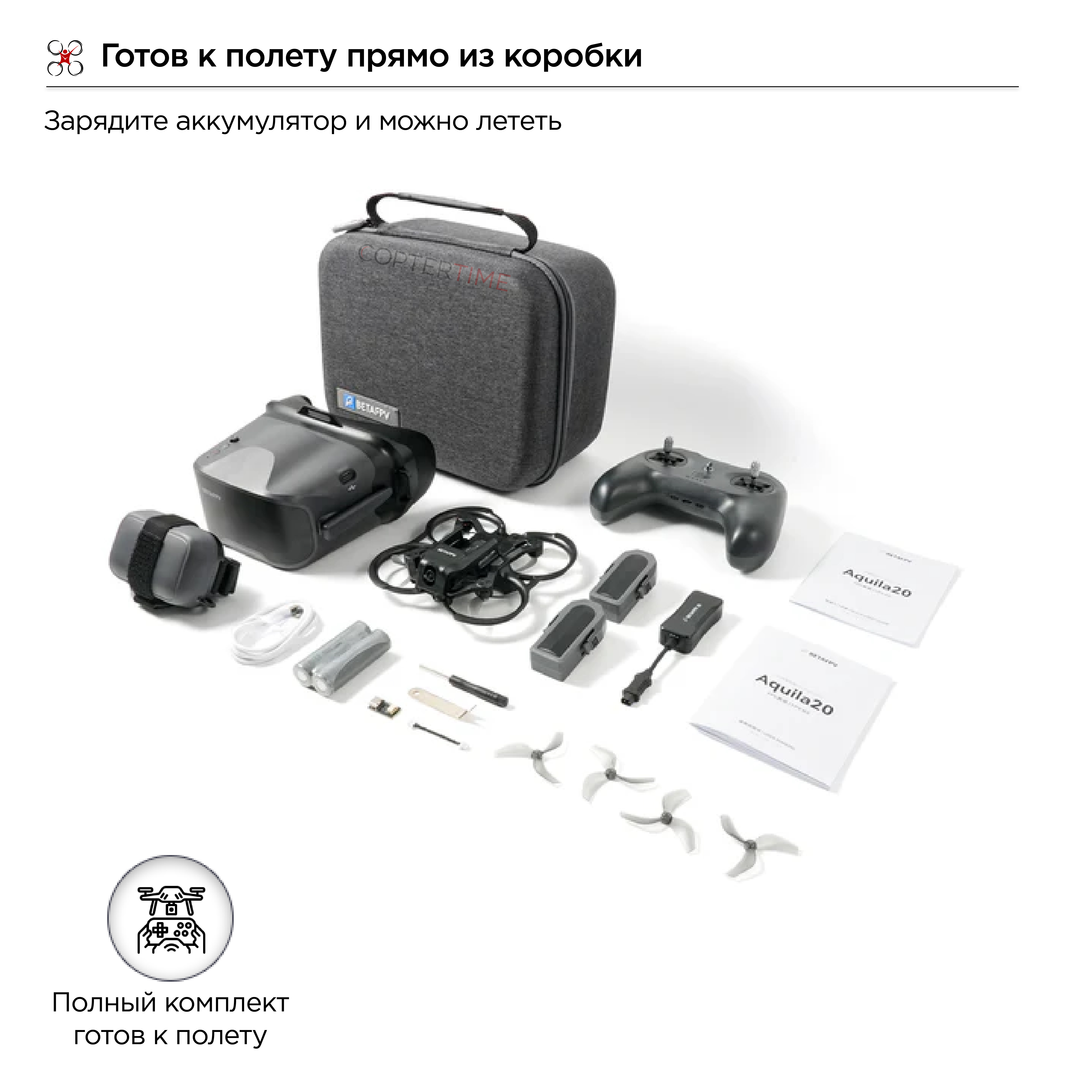 Квадрокоптер BETAFPV Aquila20 HD FPV Kit