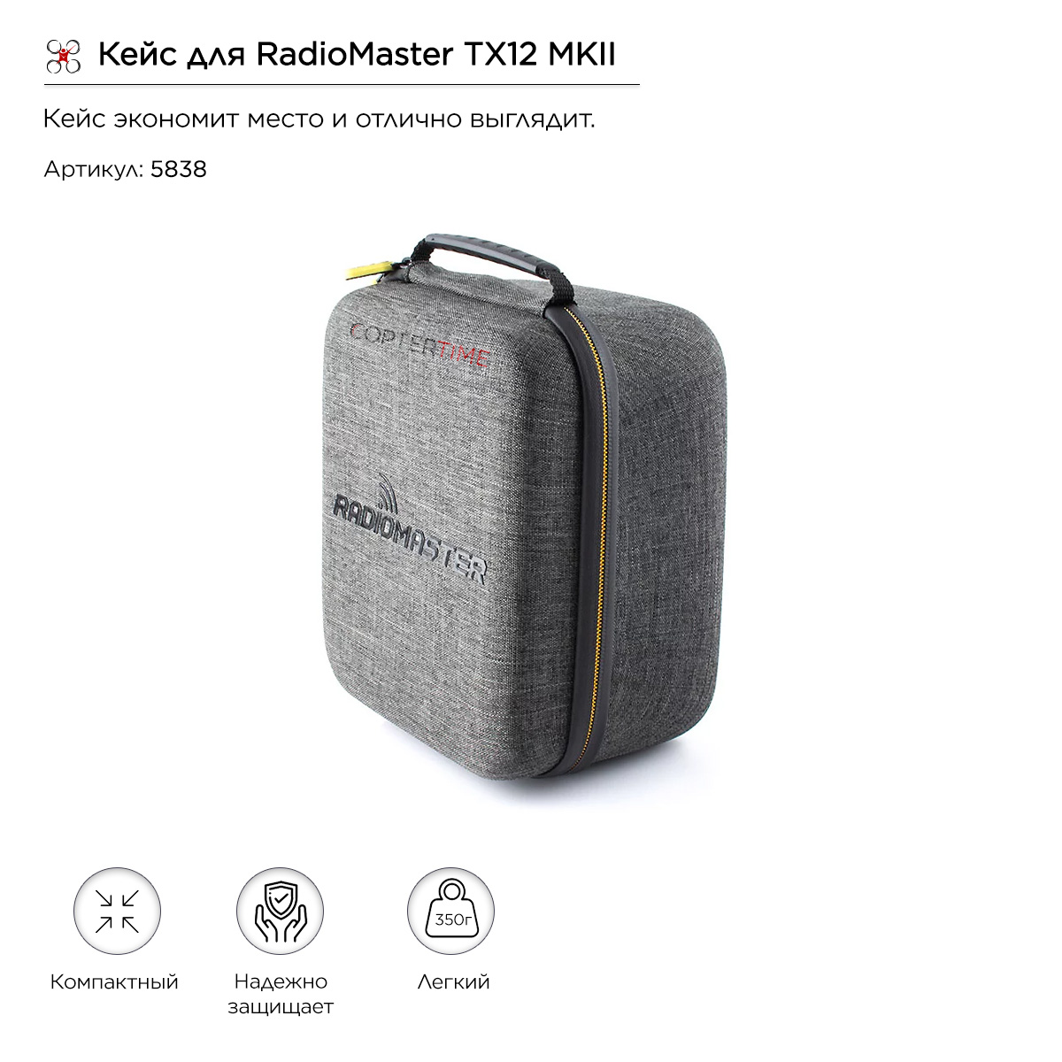 Кейс для RadioMaster TX12 MKII