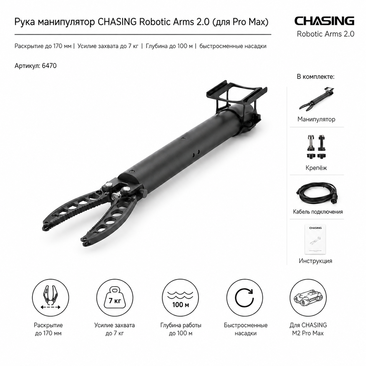 Рука манипулятор CHASING Robotic Arms 2.0 (для Pro Max)