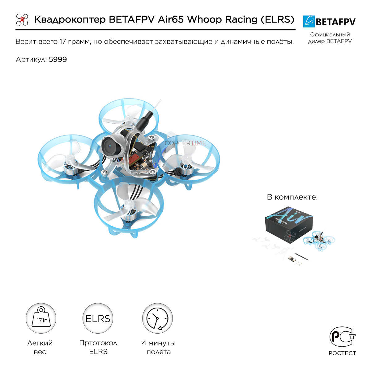 Квадрокоптер BETAFPV Air65 Whoop Racing (ELRS)