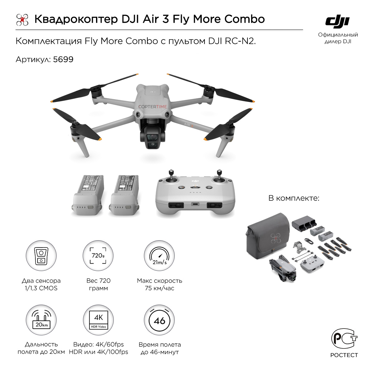 Квадрокоптер DJI Air 3 Fly More Combo (DJI RC-N2)