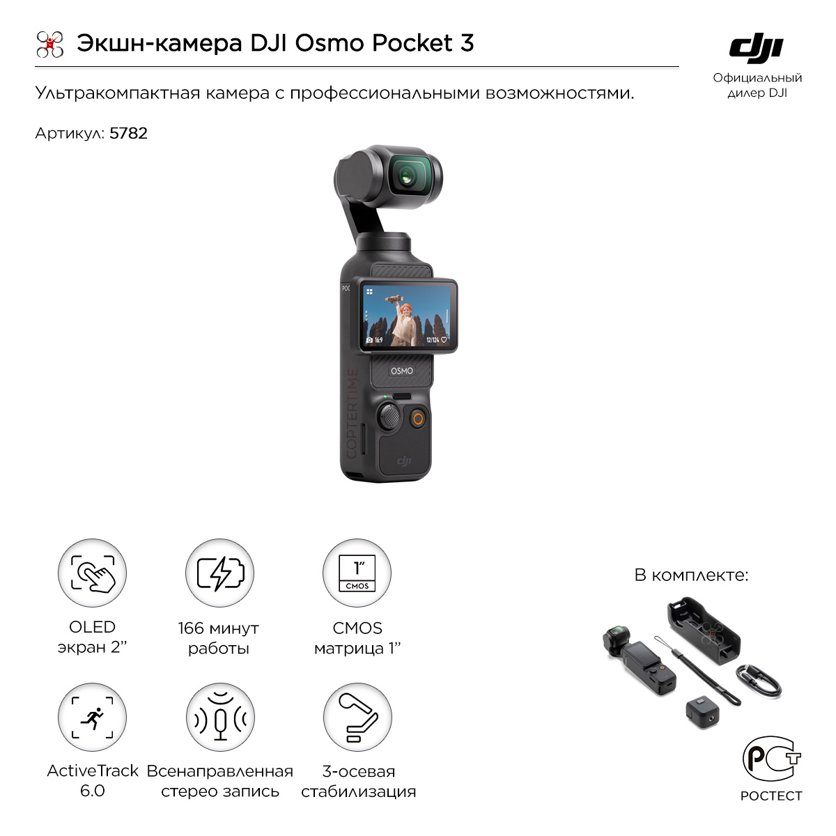 Экшн-камера DJI Osmo Pocket 3