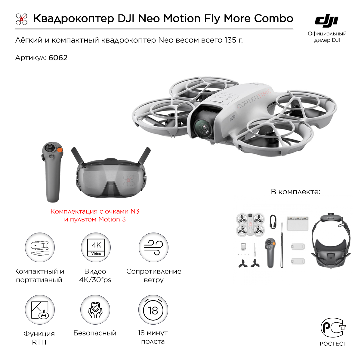 Квадрокоптер DJI Neo Motion Fly More Combo (с очками N3 и пультом Motion 3)