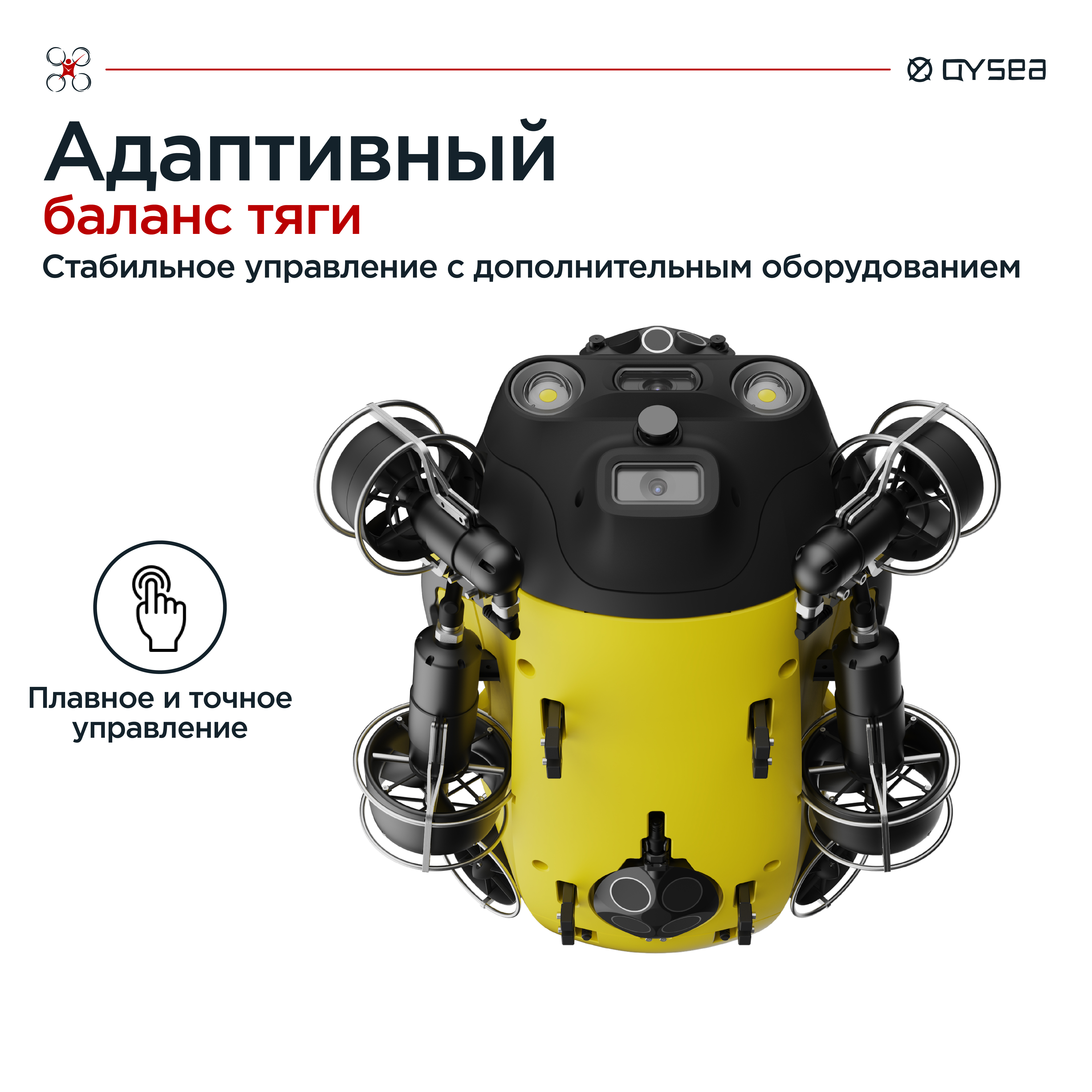 Подводный дрон QYSEA Fifish X1
