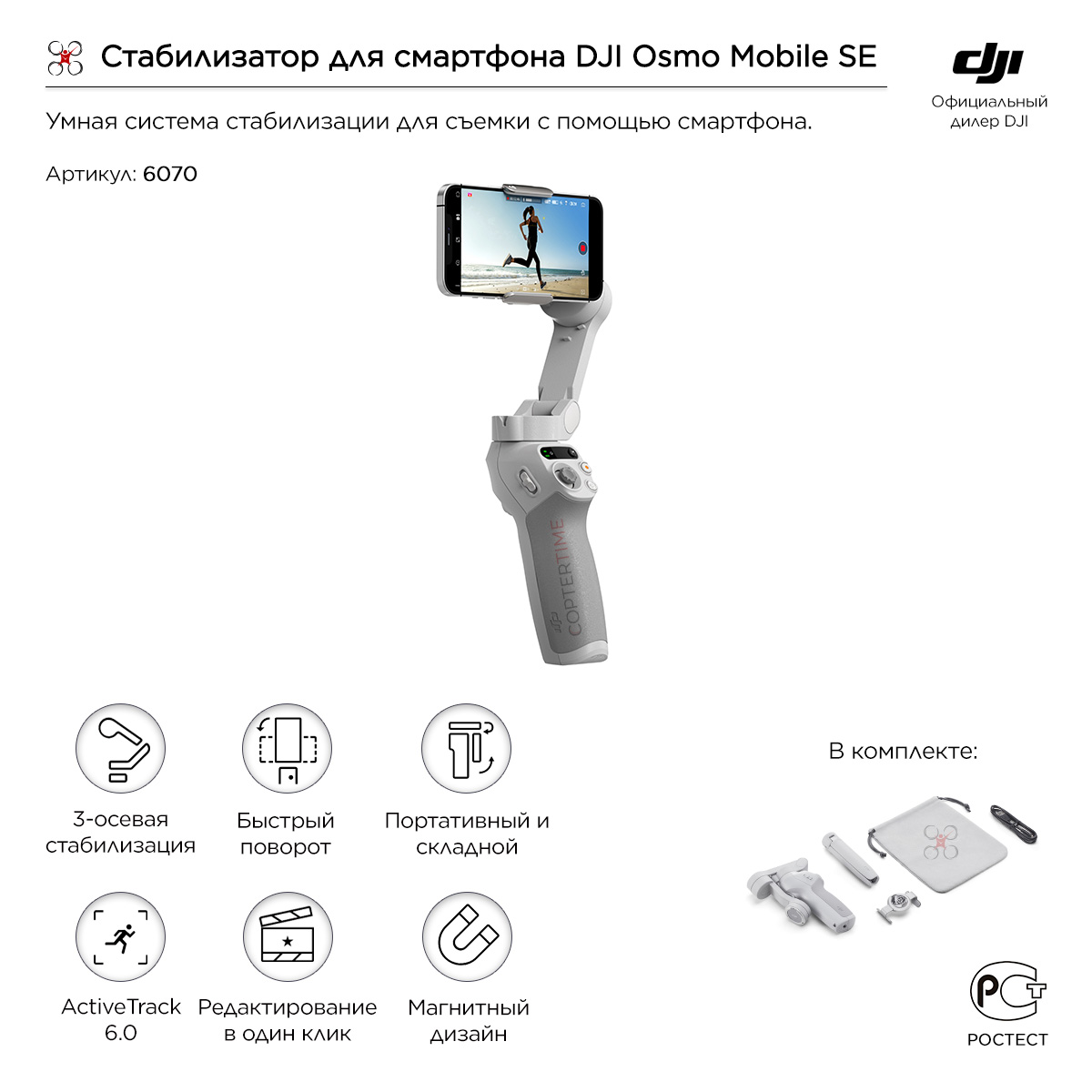 Стабилизатор (стедикам) для смартфона DJI Osmo Mobile SE (EU)