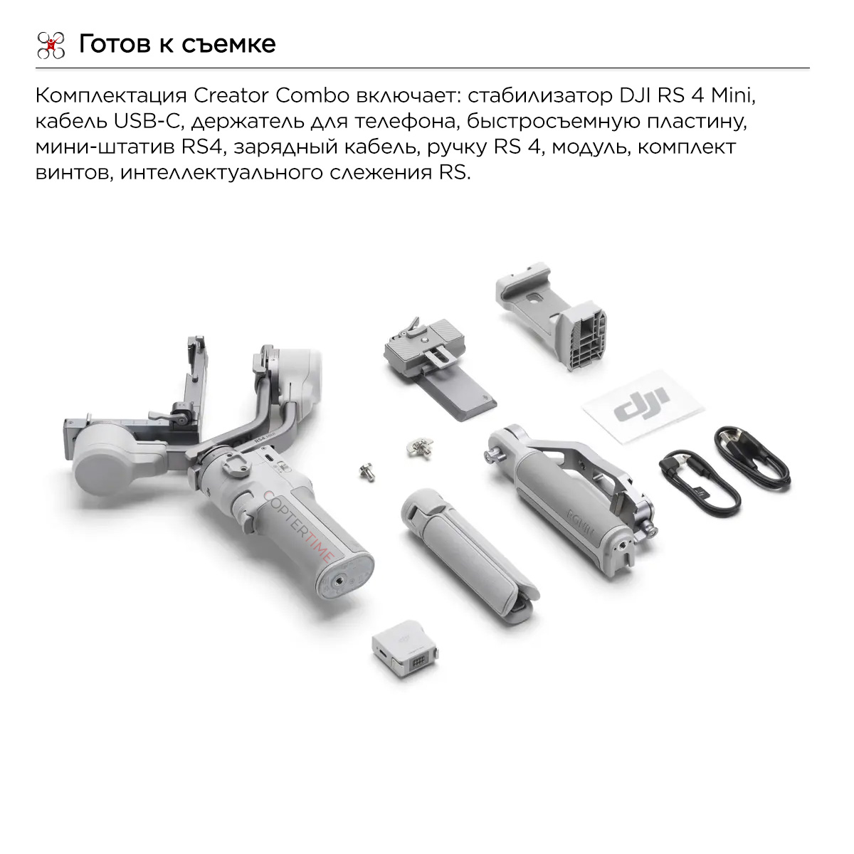 DJI RS 4 Mini Creator Combo