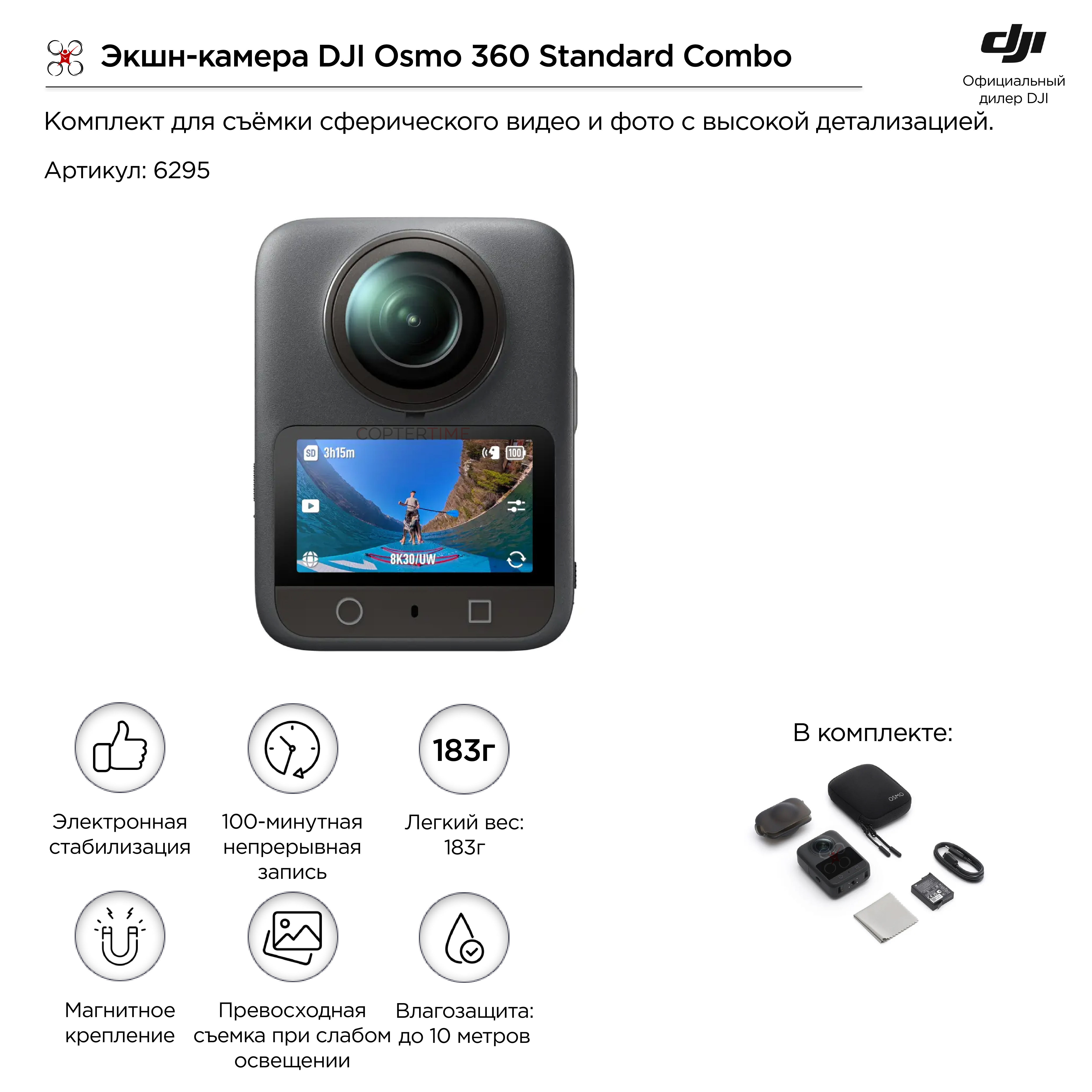 DJI Osmo 360 Standard Combo