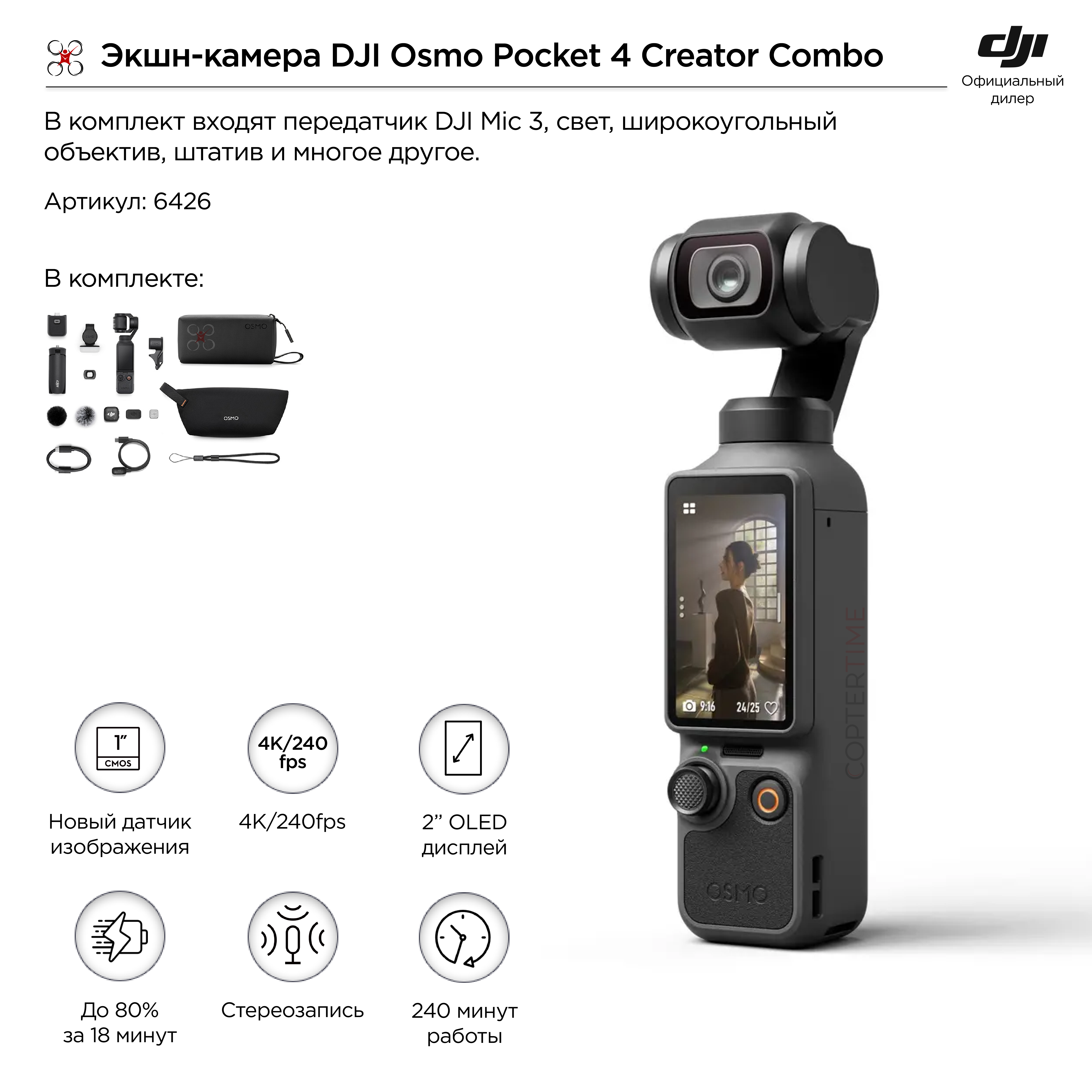 DJI Osmo Pocket 4 Creator Combo
