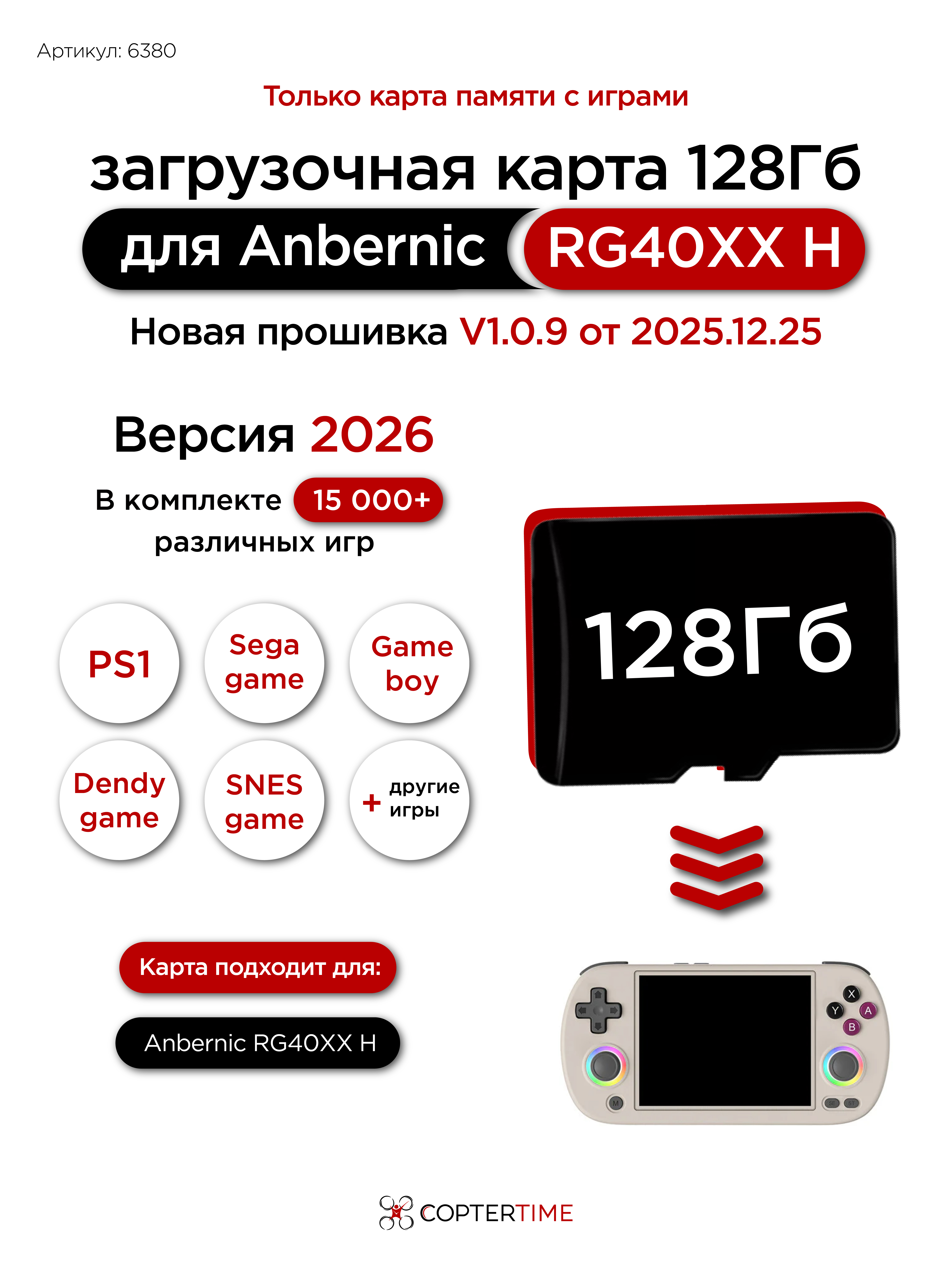 Карта 128Гб с играми для Anbernic RG40XXH (Прошивка 1.0.9)