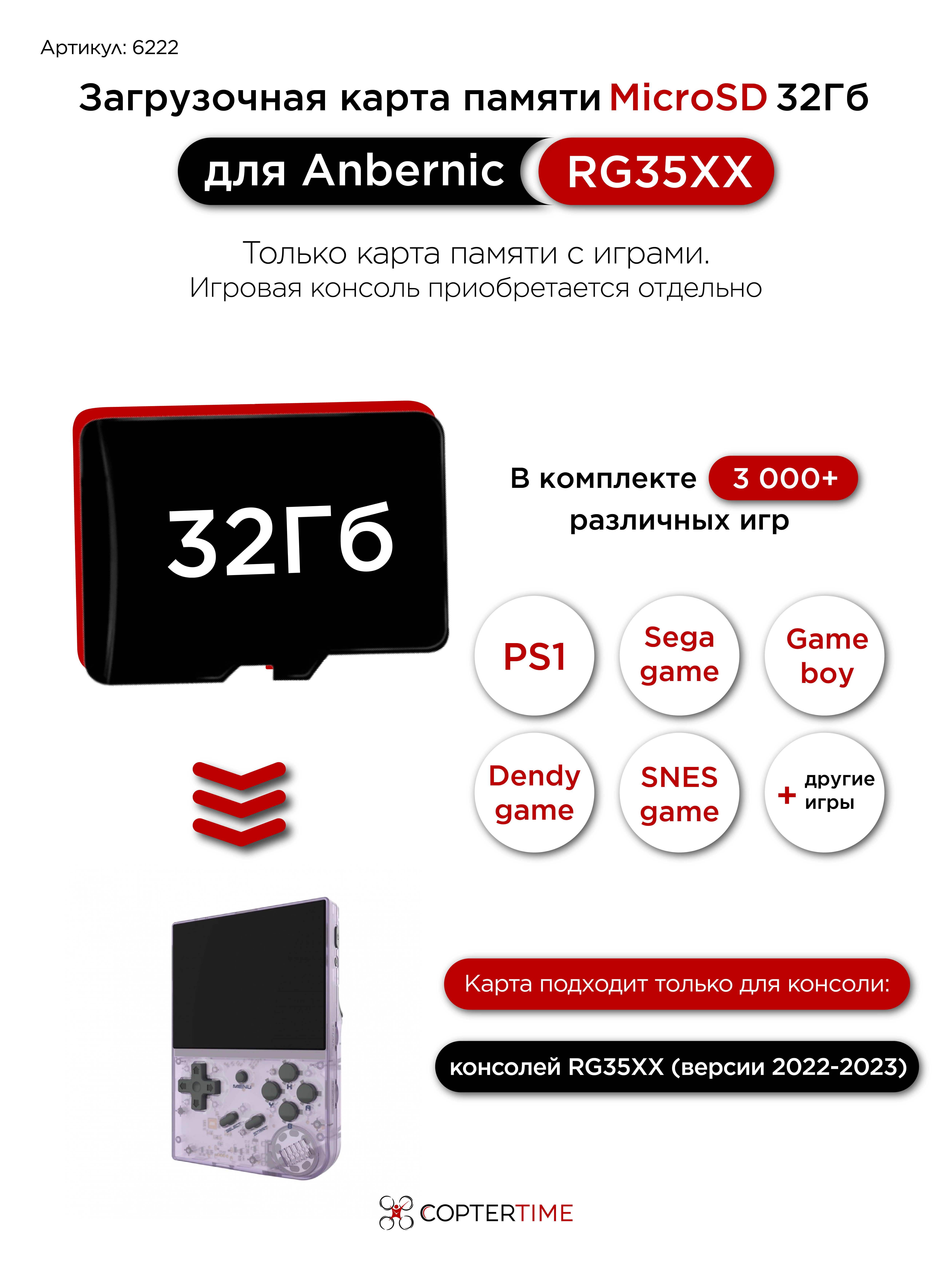 Карта памяти 32Gb с играми для Anbernic RG35XX (загрузочная) / игр 3000+
