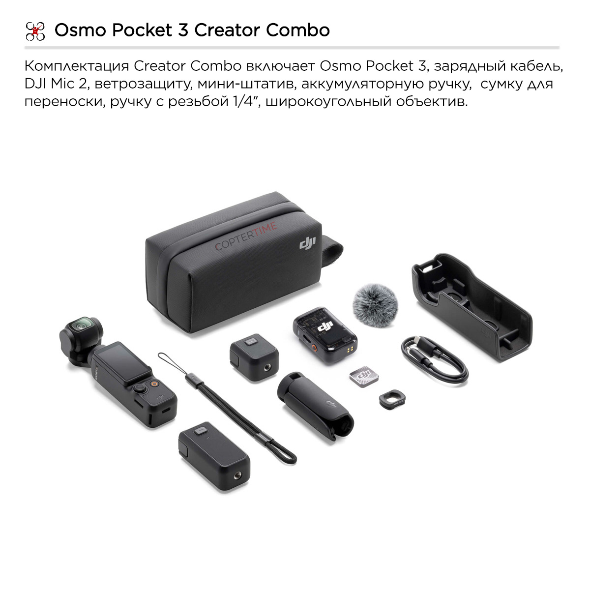 Экшн-камера DJI Osmo Pocket 3 Creator Combo