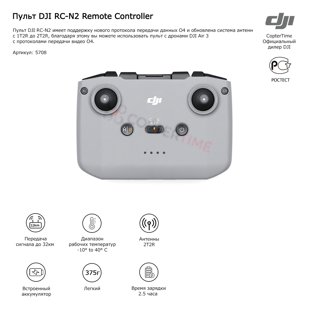 Пульт DJI RC-N2 Remote Controller