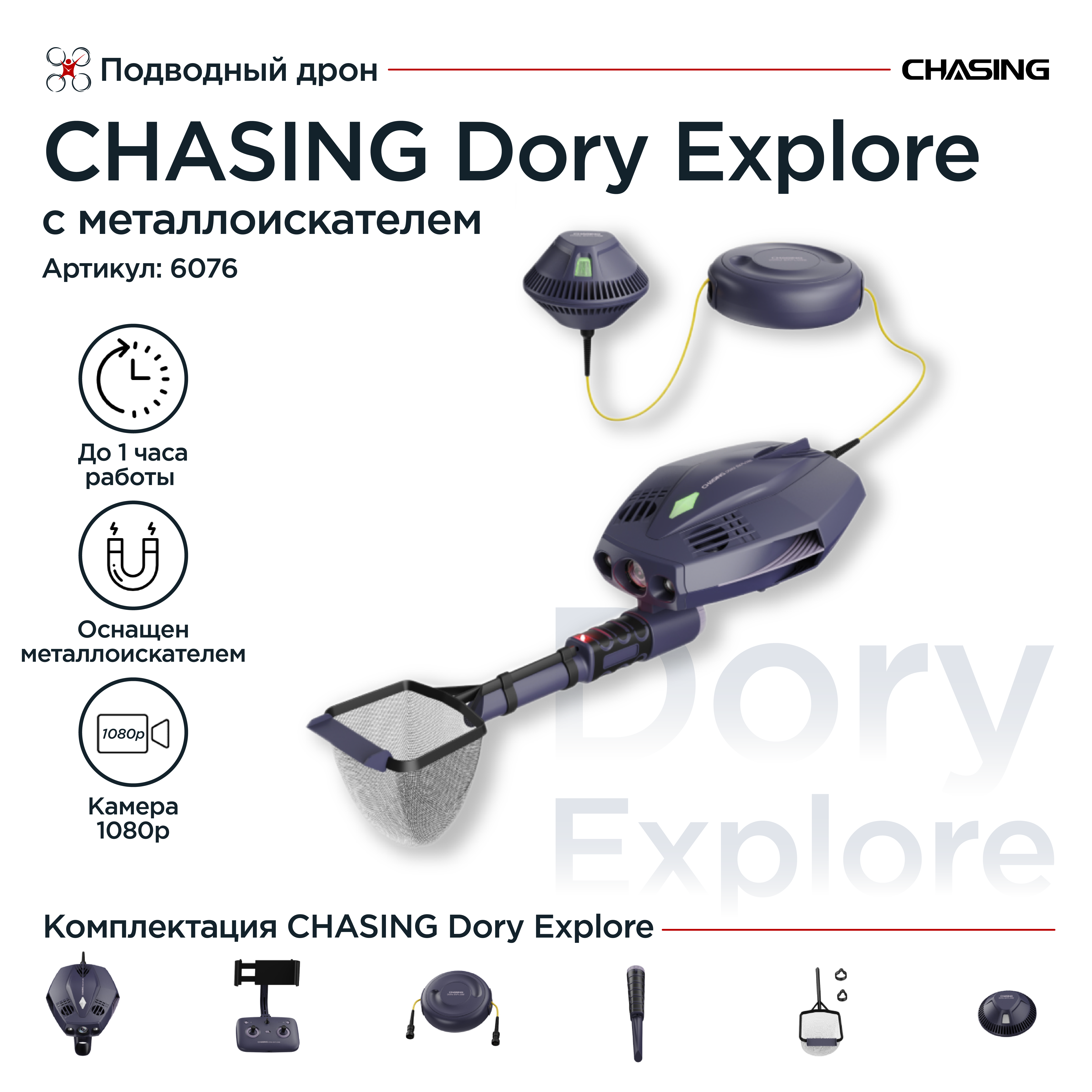 Подводный дрон CHASING Dory Explore с металлоискателем (темно-фиолетовый)