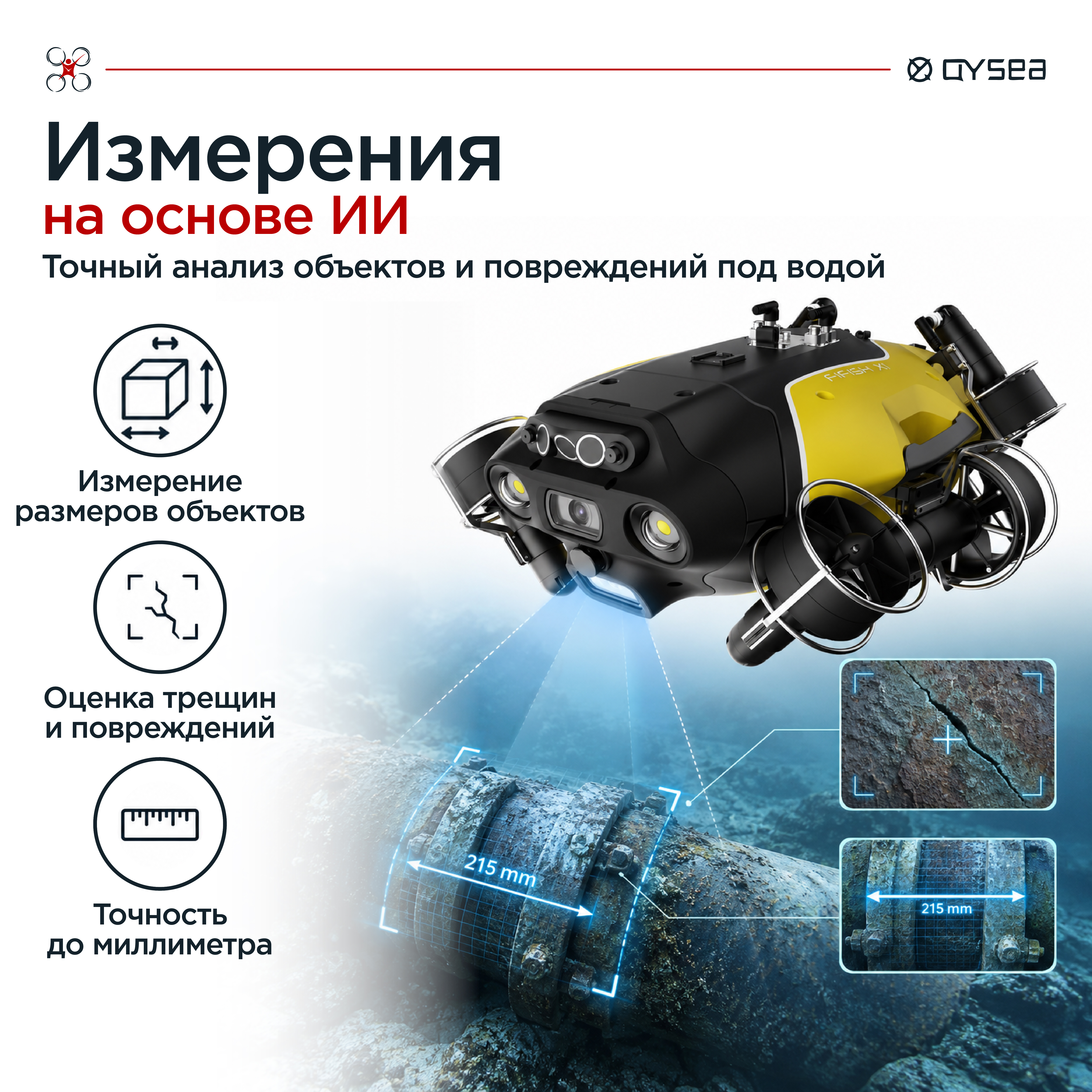 Подводный дрон QYSEA Fifish X1