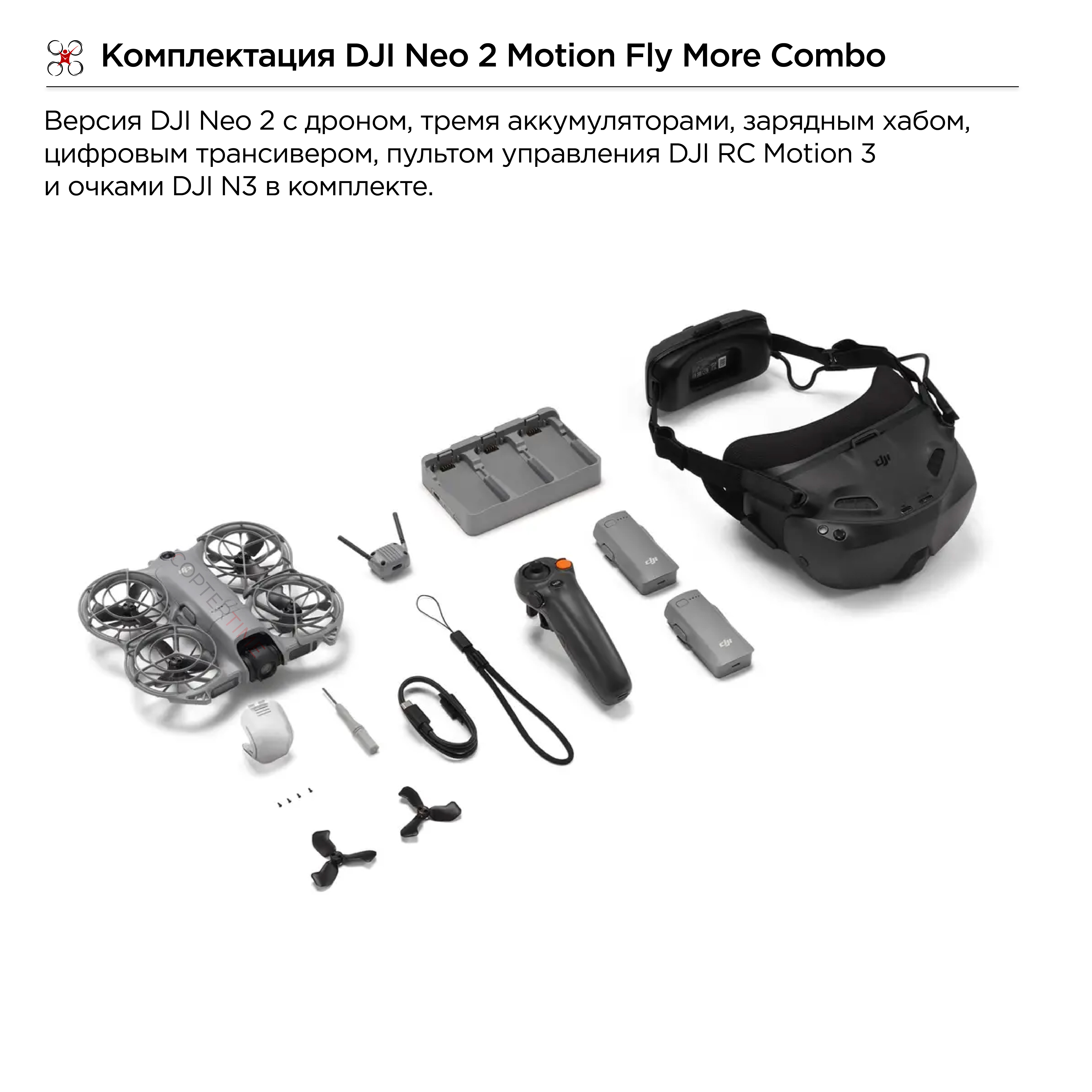 Квадрокоптер DJI Neo 2 Motion Fly More Combo