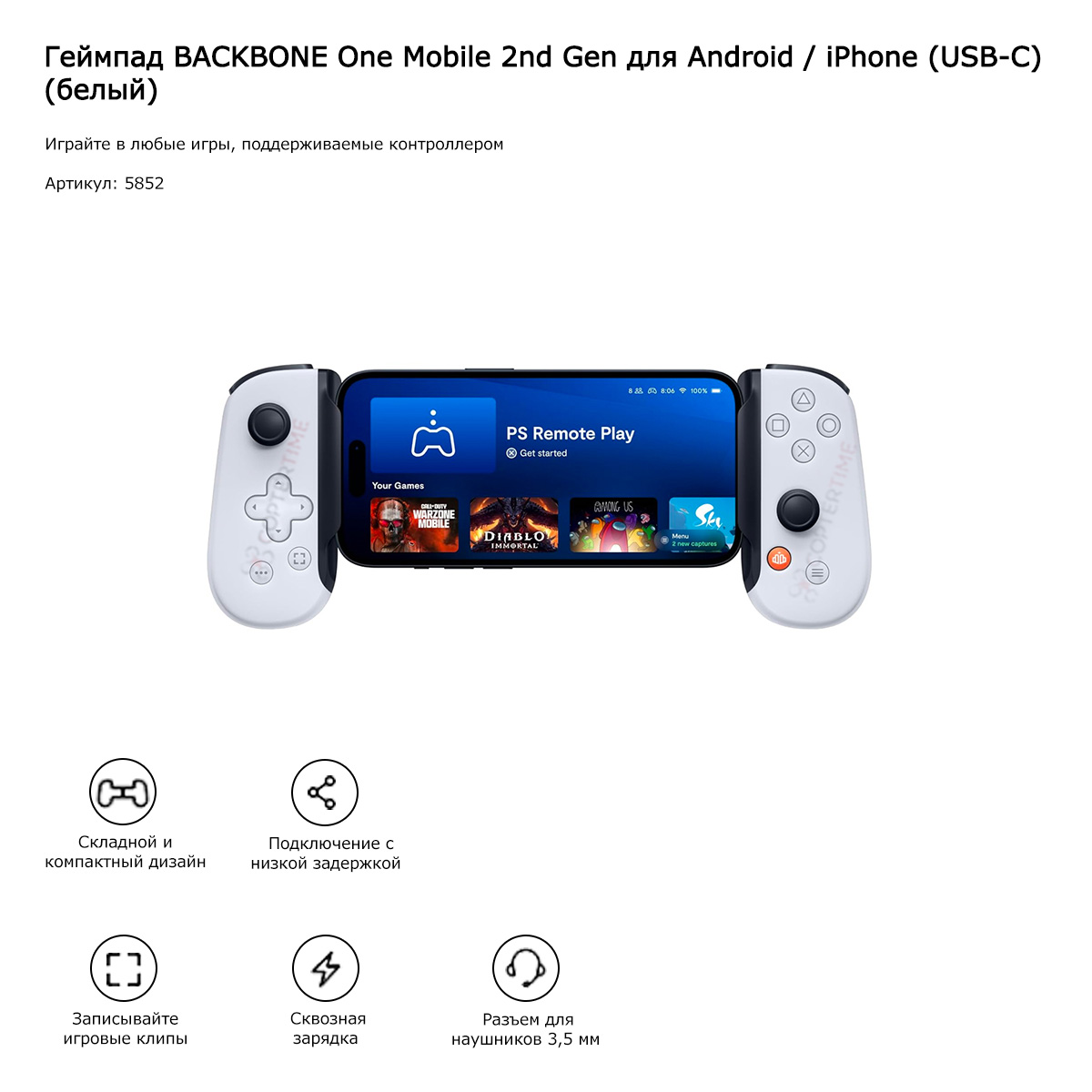 Геймпад BACKBONE One Mobile 2nd Gen для Android / iPhone (USB-C) (белый)