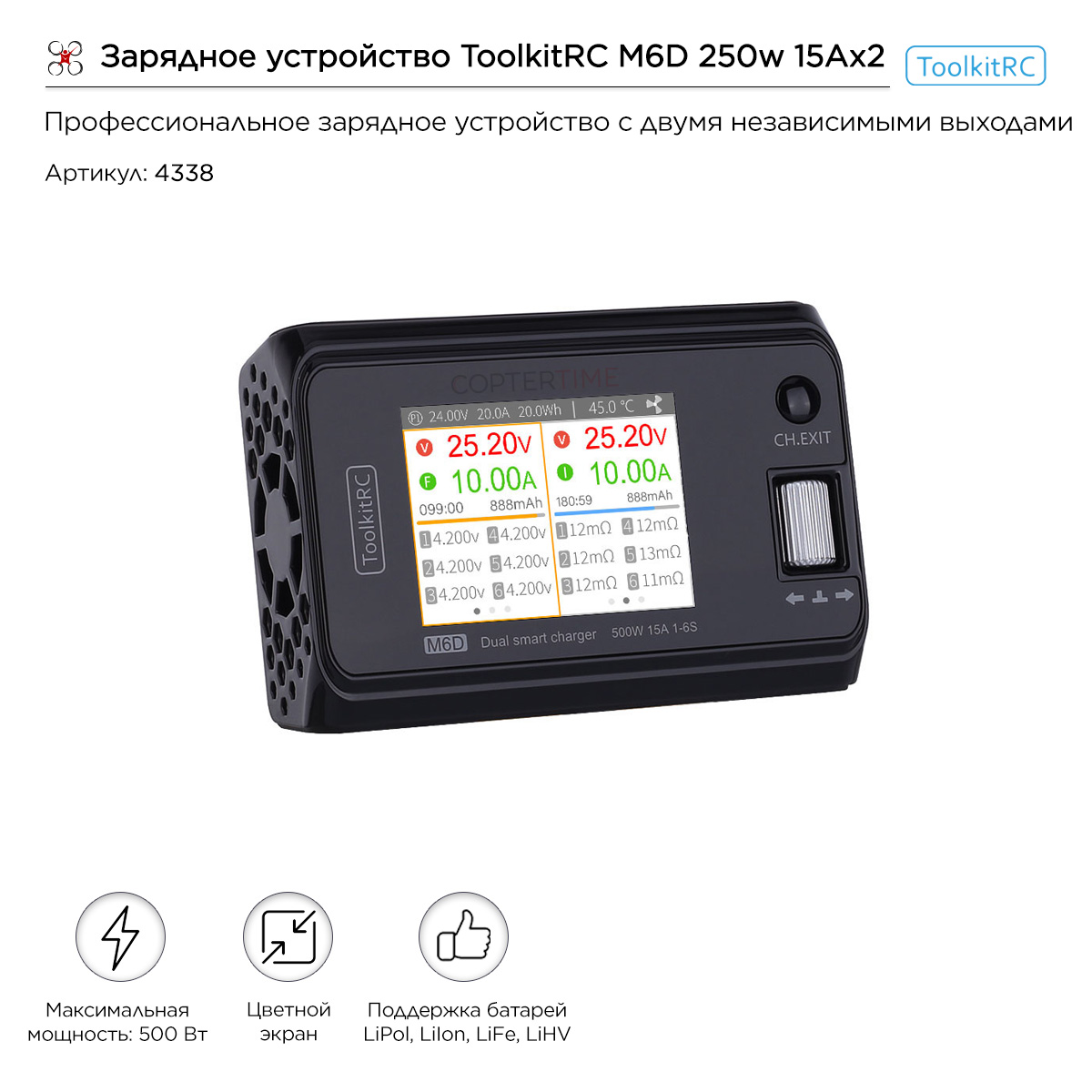Зарядное устройство ToolkitRC M6D 250w 15A x 2