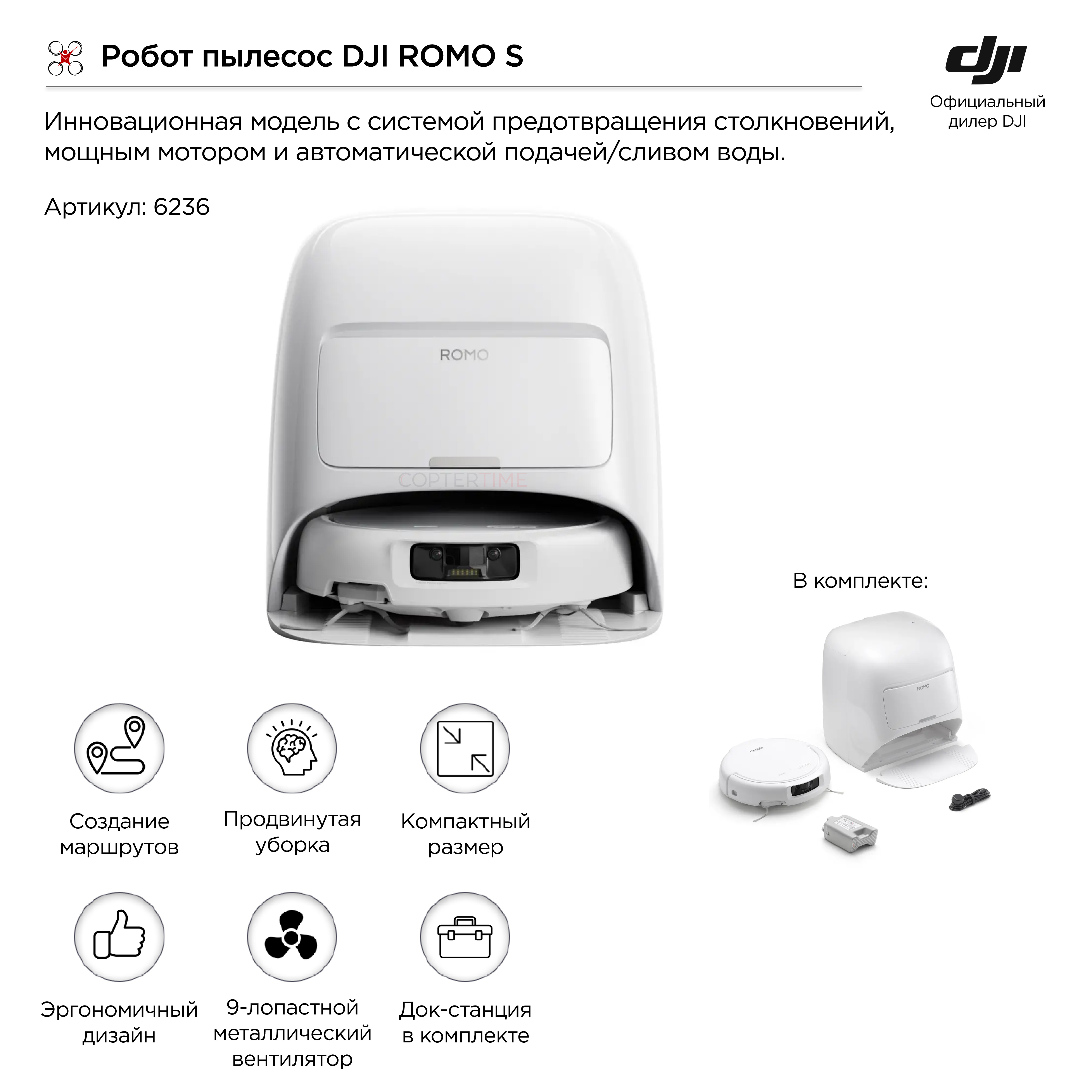 Робот пылесос DJI ROMO S