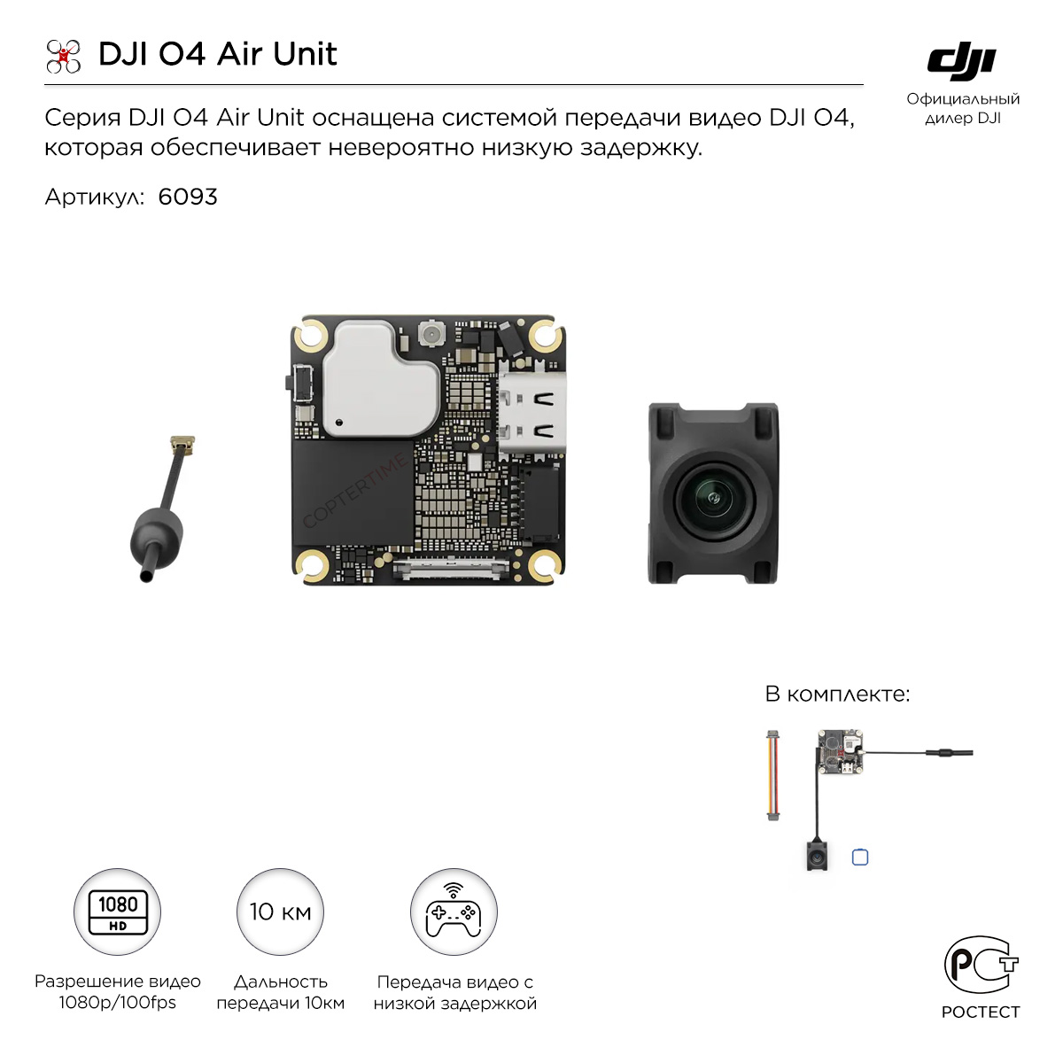 Цифровая система DJI O4 Air Unit (Lite)