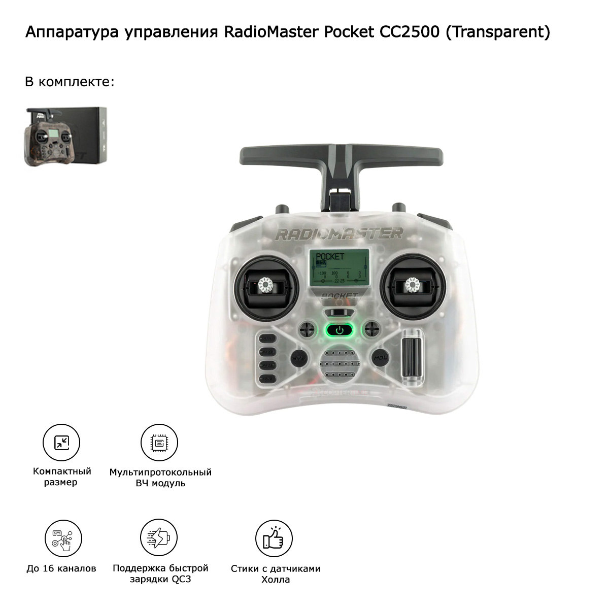Аппаратура управления RadioMaster Pocket CC2500 (Transparent)