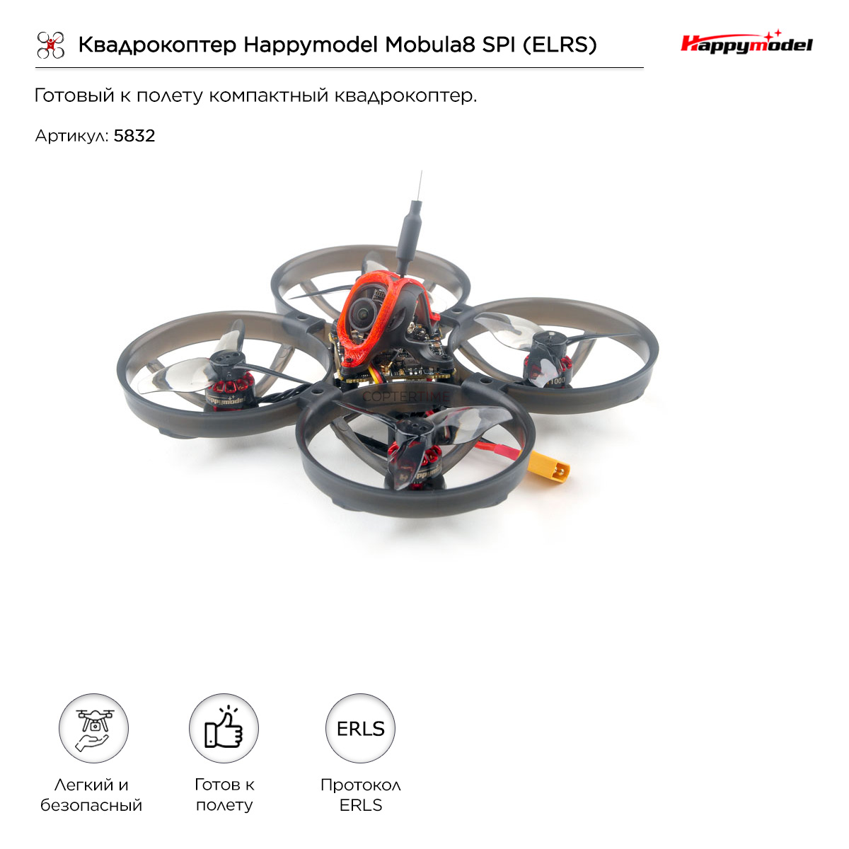 Квадрокоптер Happymodel Mobula8 SPI (ELRS)