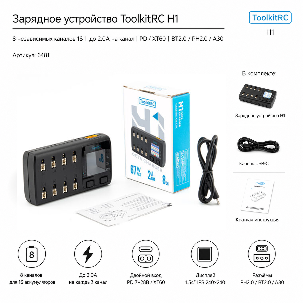 Зарядное устройство ToolkitRC H1