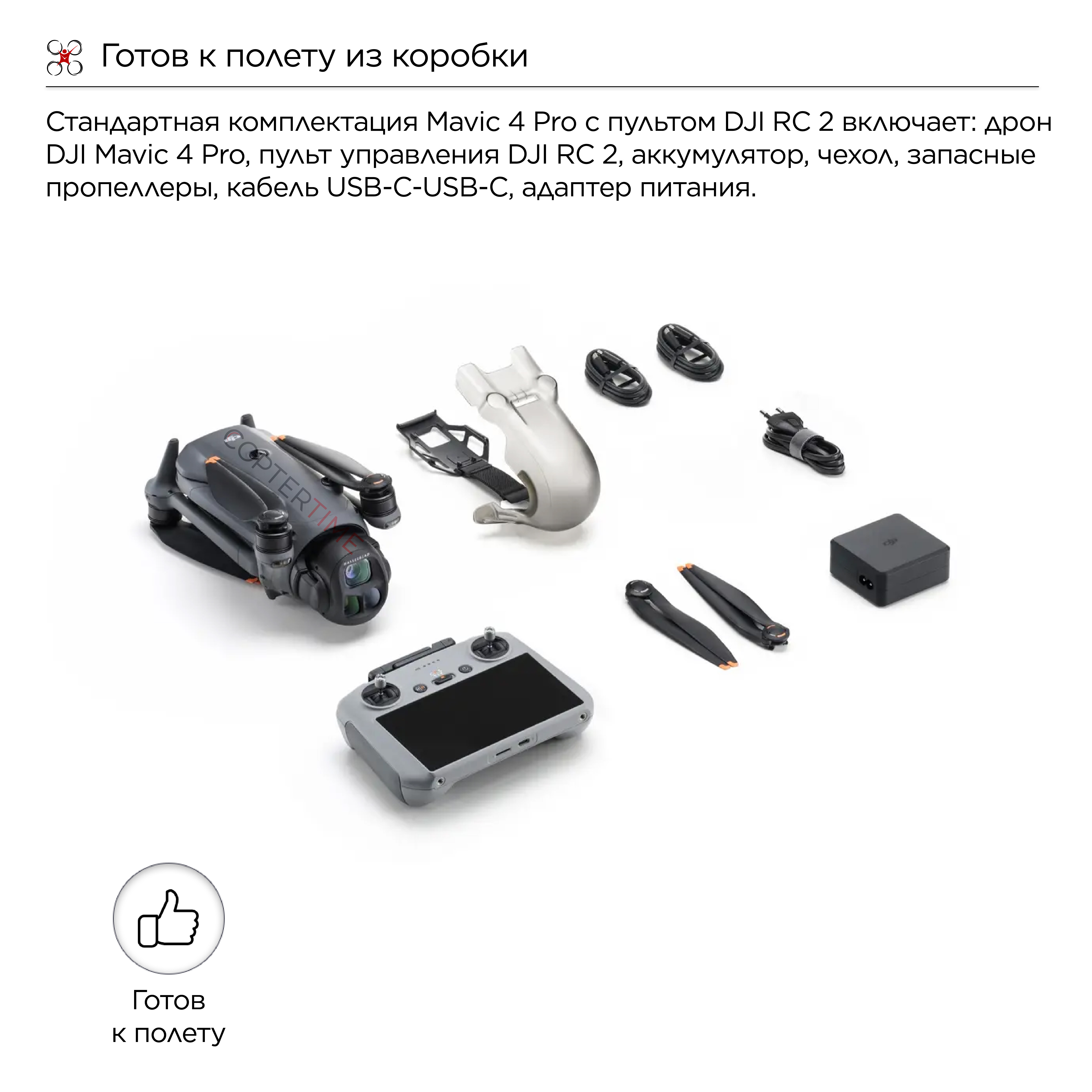 DJI Mavic 4 Pro (DJI RC 2)