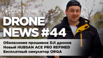 Drone news #44: обновления DJI дронов, новый HUBSAN и бесплатный симулятор ORQA