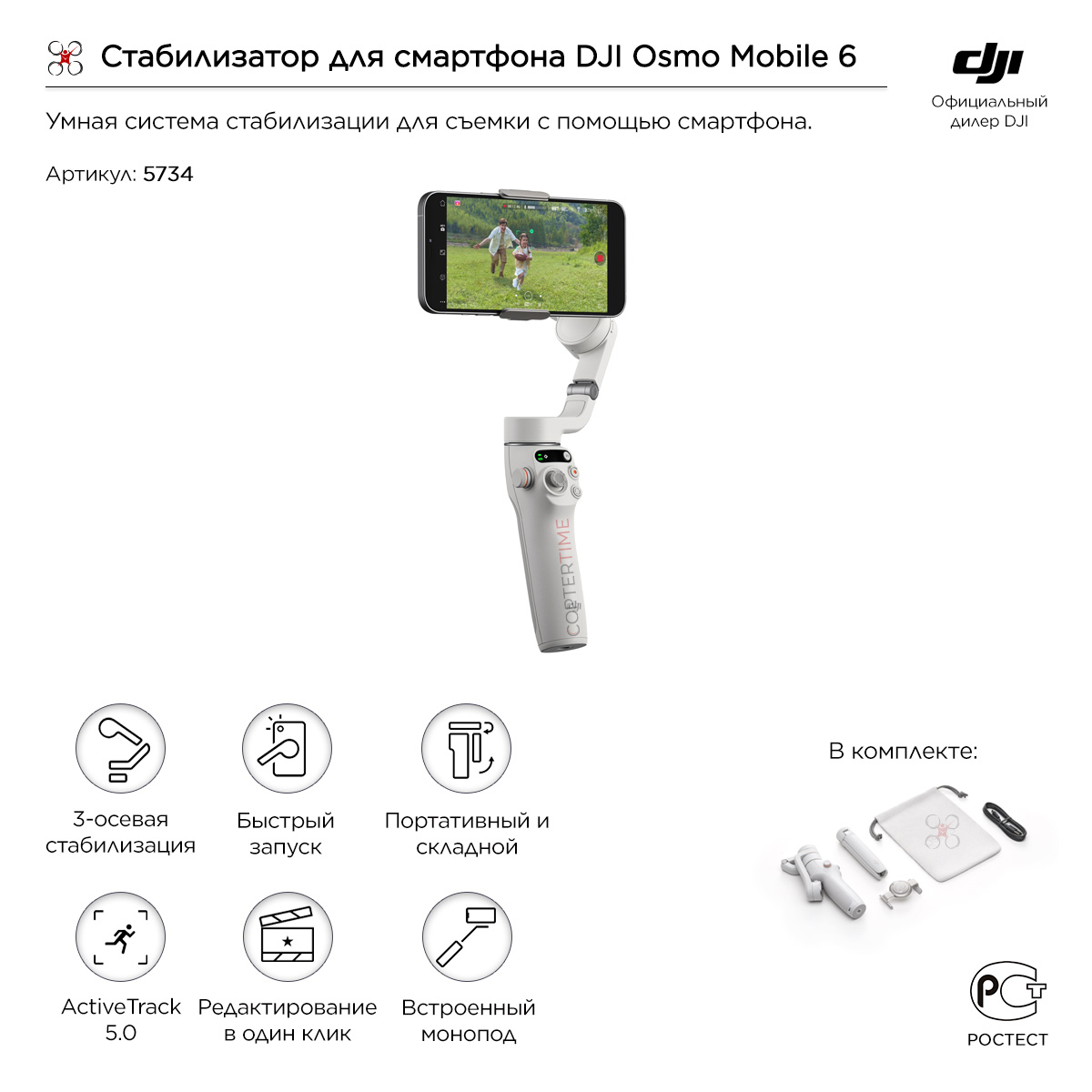 Стабилизатор (стедикам) для смартфона DJI Osmo Mobile 6 (OM 6), платина/серый