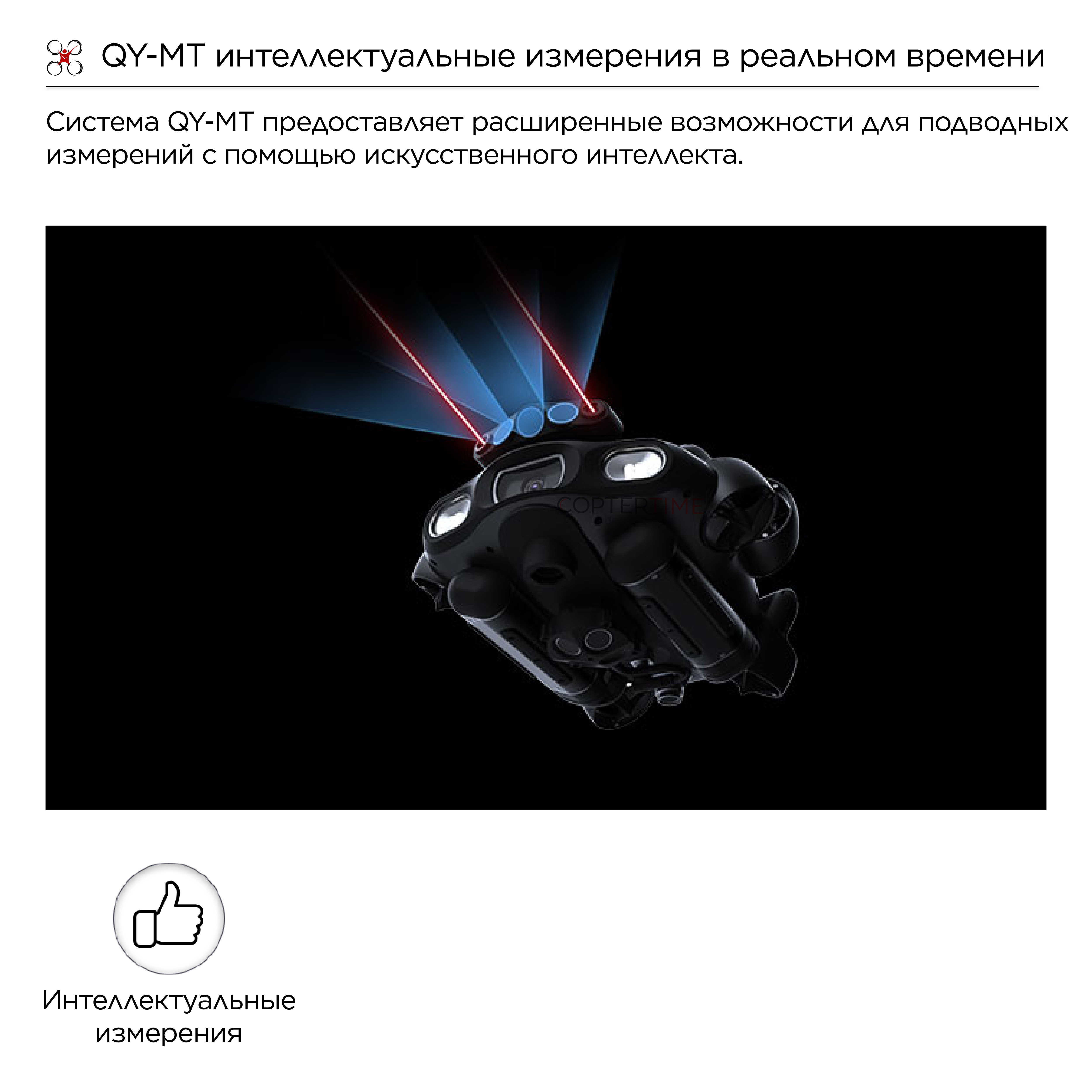 Подводный дрон QYSEA Fifish E-Masters