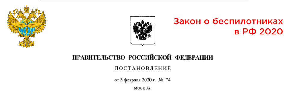 Где нельзя запускать квадрокоптер в россии карта