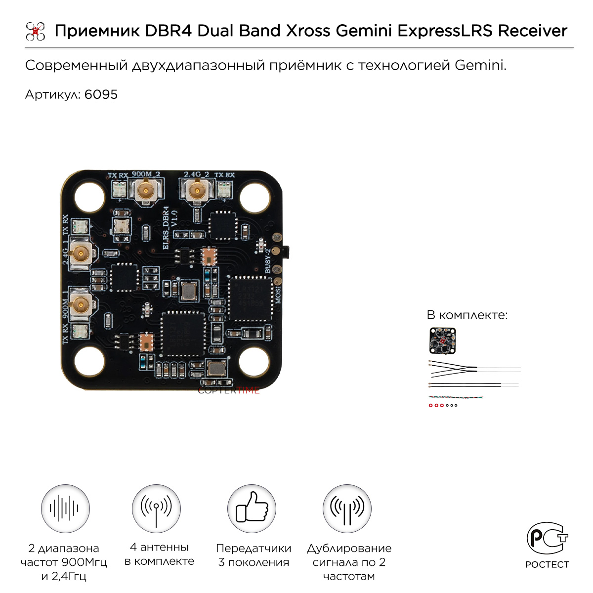 Приемник DBR4 Dual Band Xross Gemini ExpressLRS Receiver