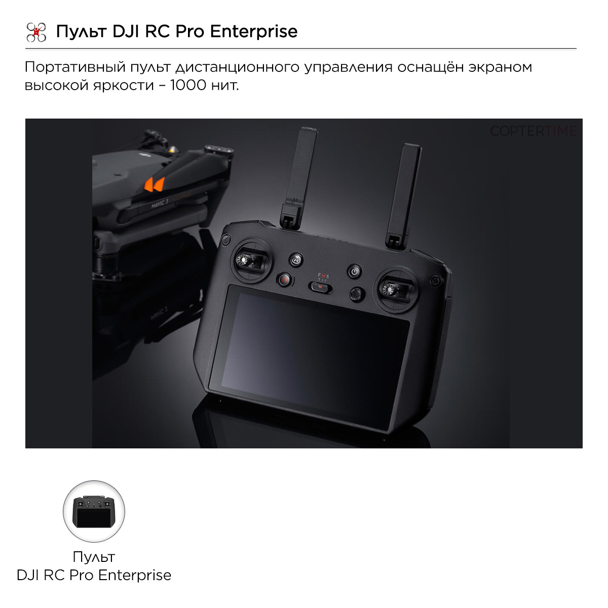 Квадрокоптер DJI Mavic 3TA