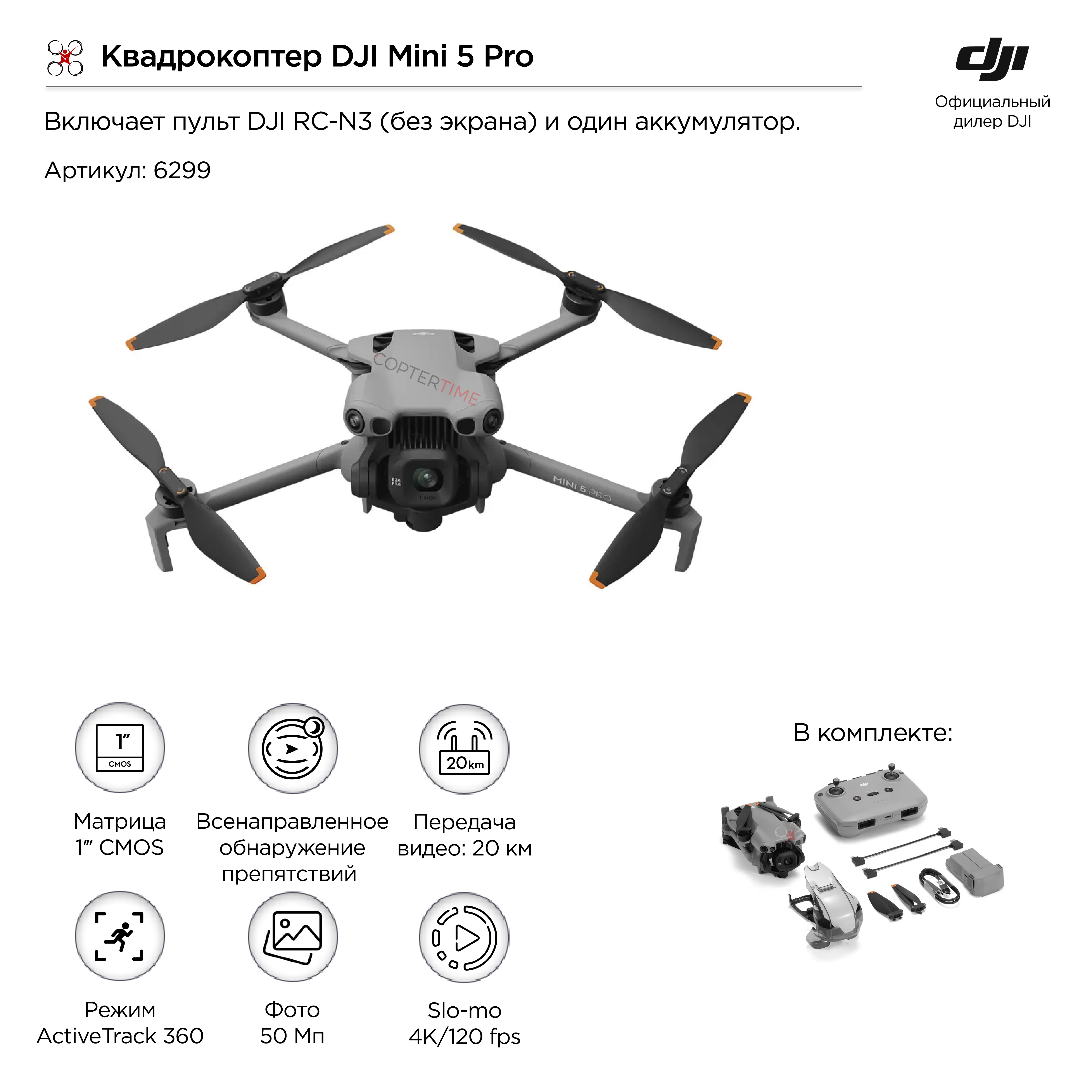 DJI Mini 5 Pro (Standard)
