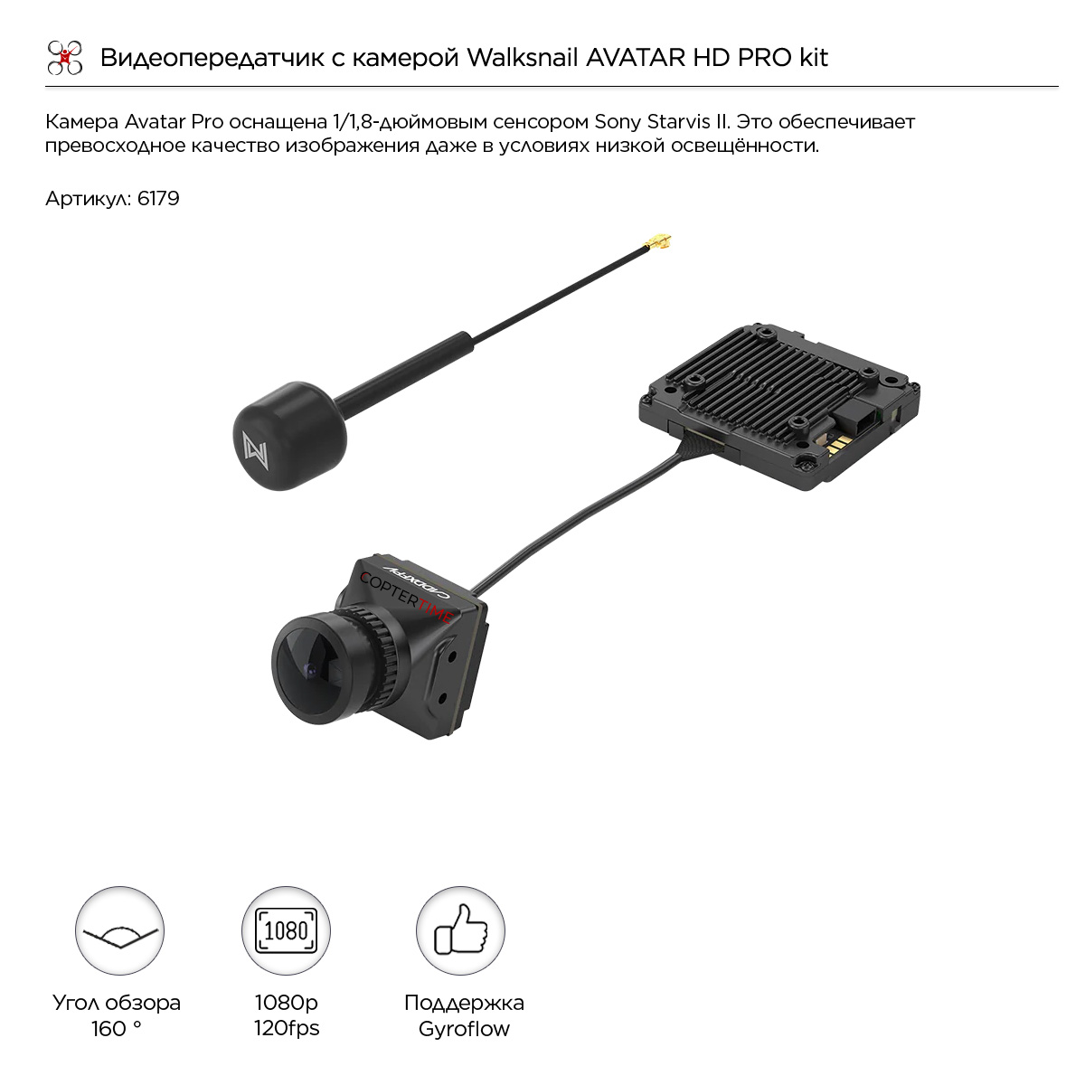 Видеопередатчик с камерой Walksnail AVATAR HD PRO kit