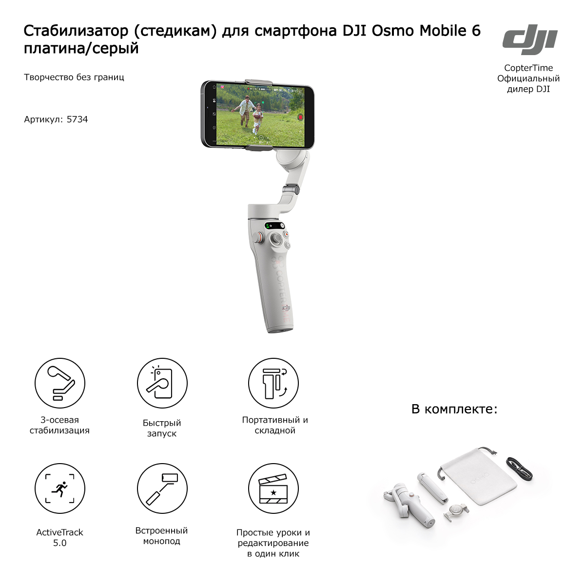Стабилизатор (стедикам) для смартфона DJI Osmo Mobile 6 (OM 6), платина/серый