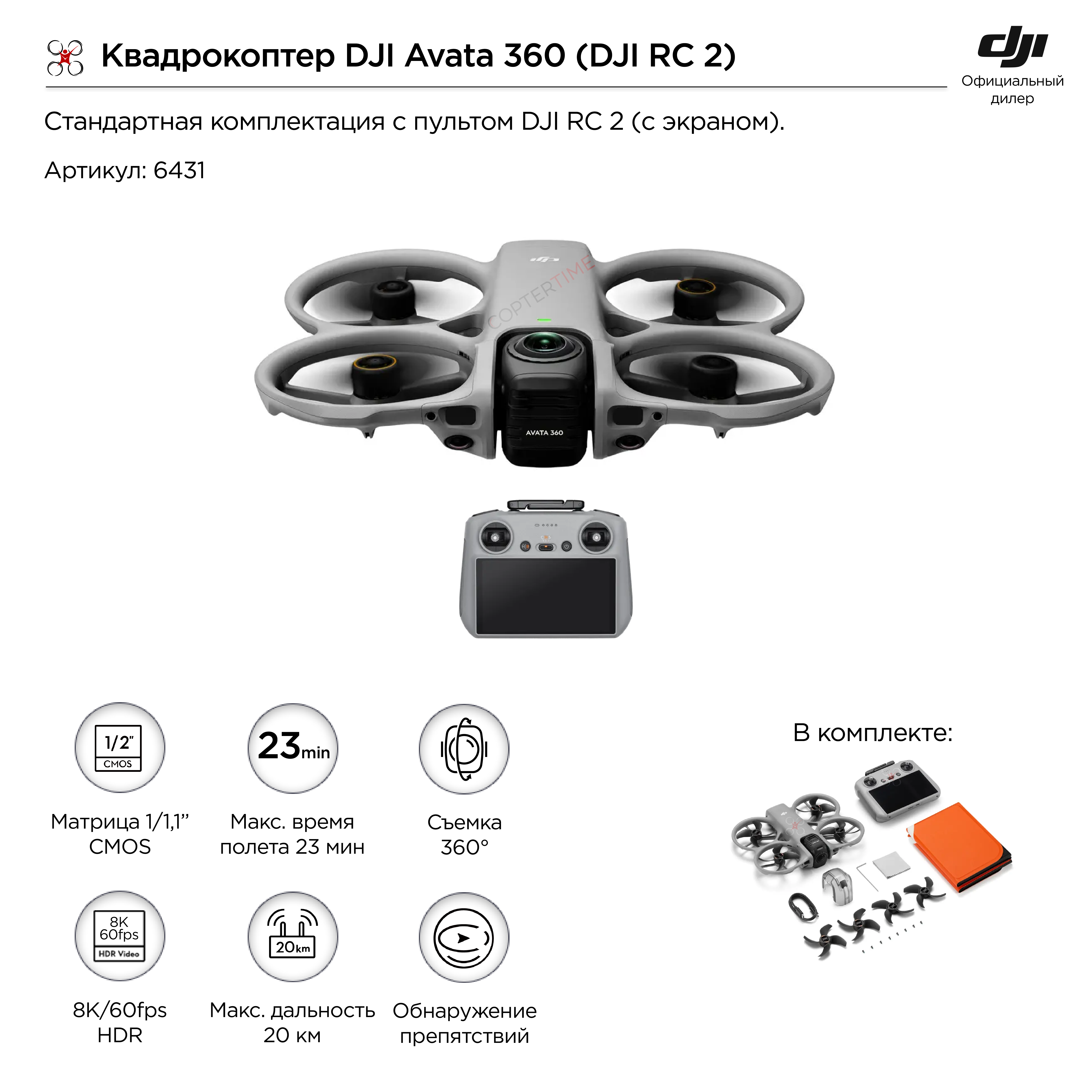 DJI Avata 360 (DJI RC 2)